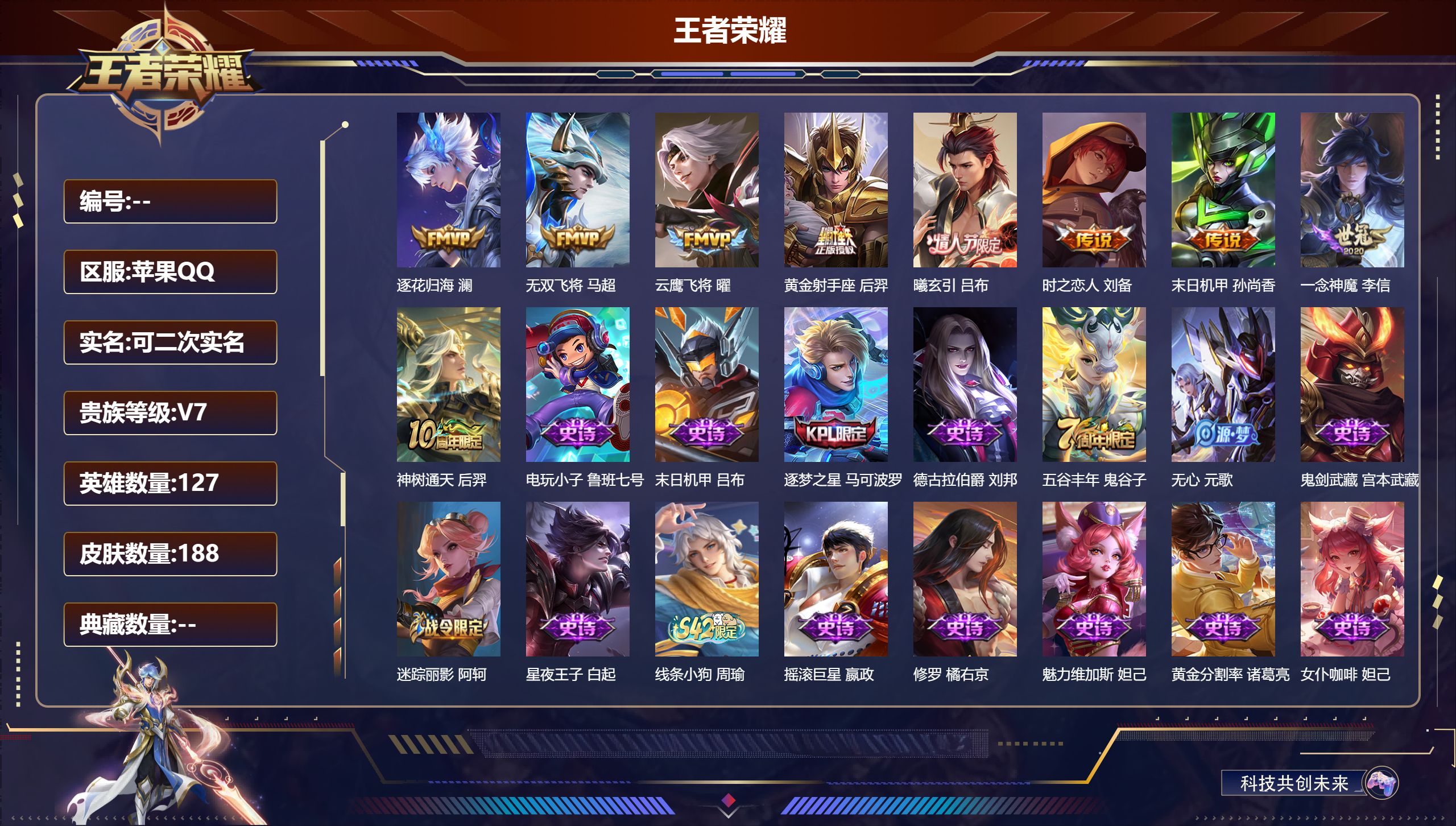 王者荣耀账号苹果QQ立即换绑14385未来机甲,时之思念 传说皮: 黄金射手座,云鹰飞将,一念神魔,末日机甲-孙尚香,时之恋人-刘备,无双飞将,澜逐花归海,吕布曦玄引,神树通天 限定皮: 时之彼端,逐梦之星,至尊宝,如梦