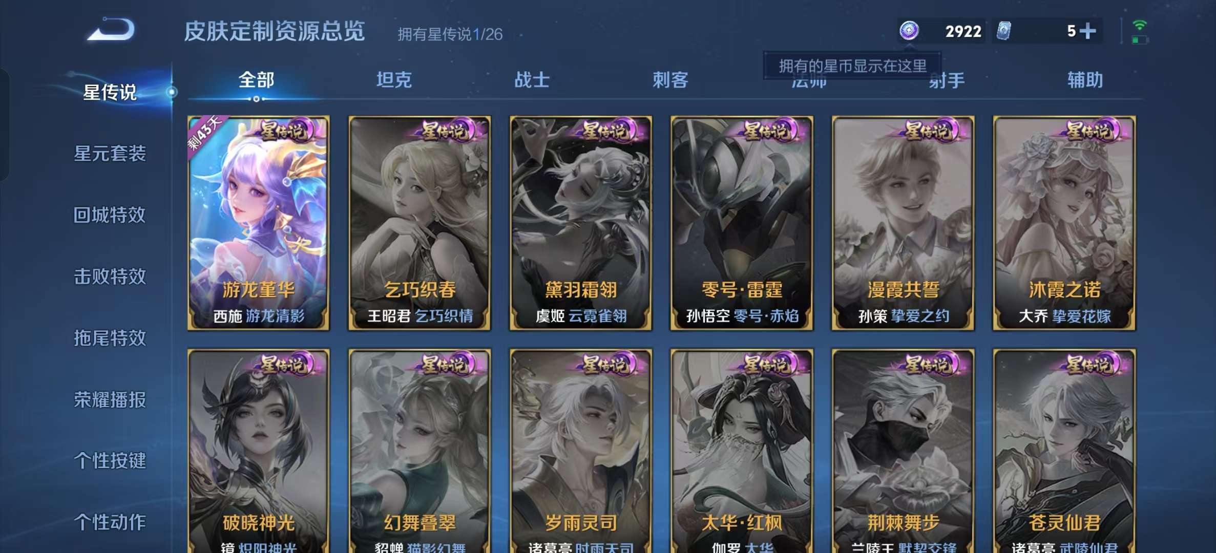 WZLX4355740王者荣耀账号详情图21