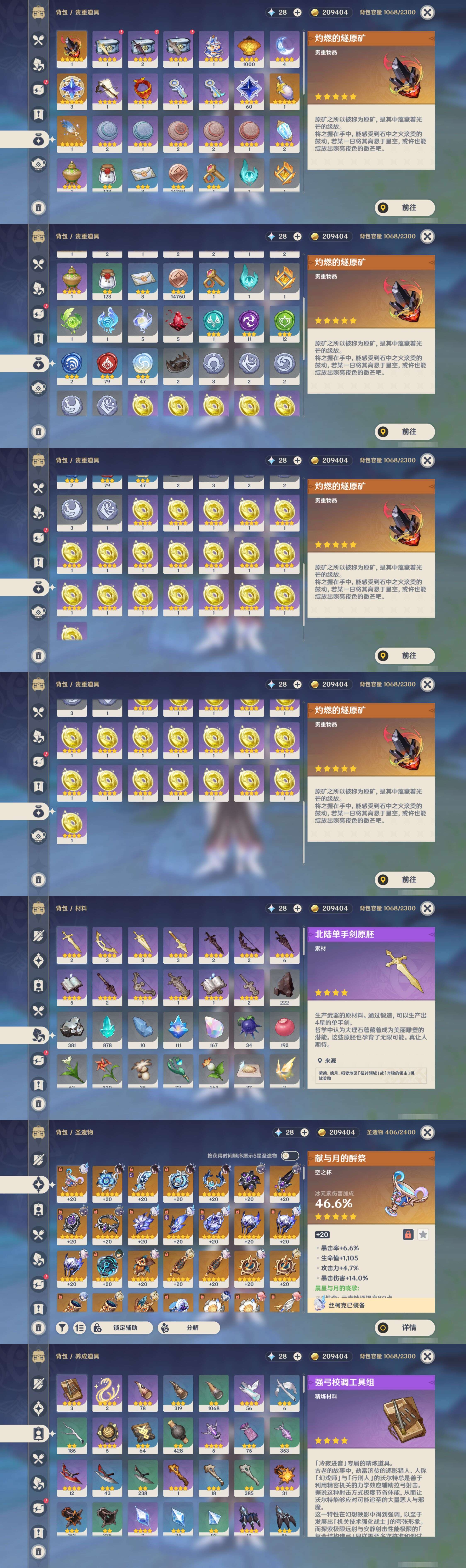 YSMK45613原神账号详情图4