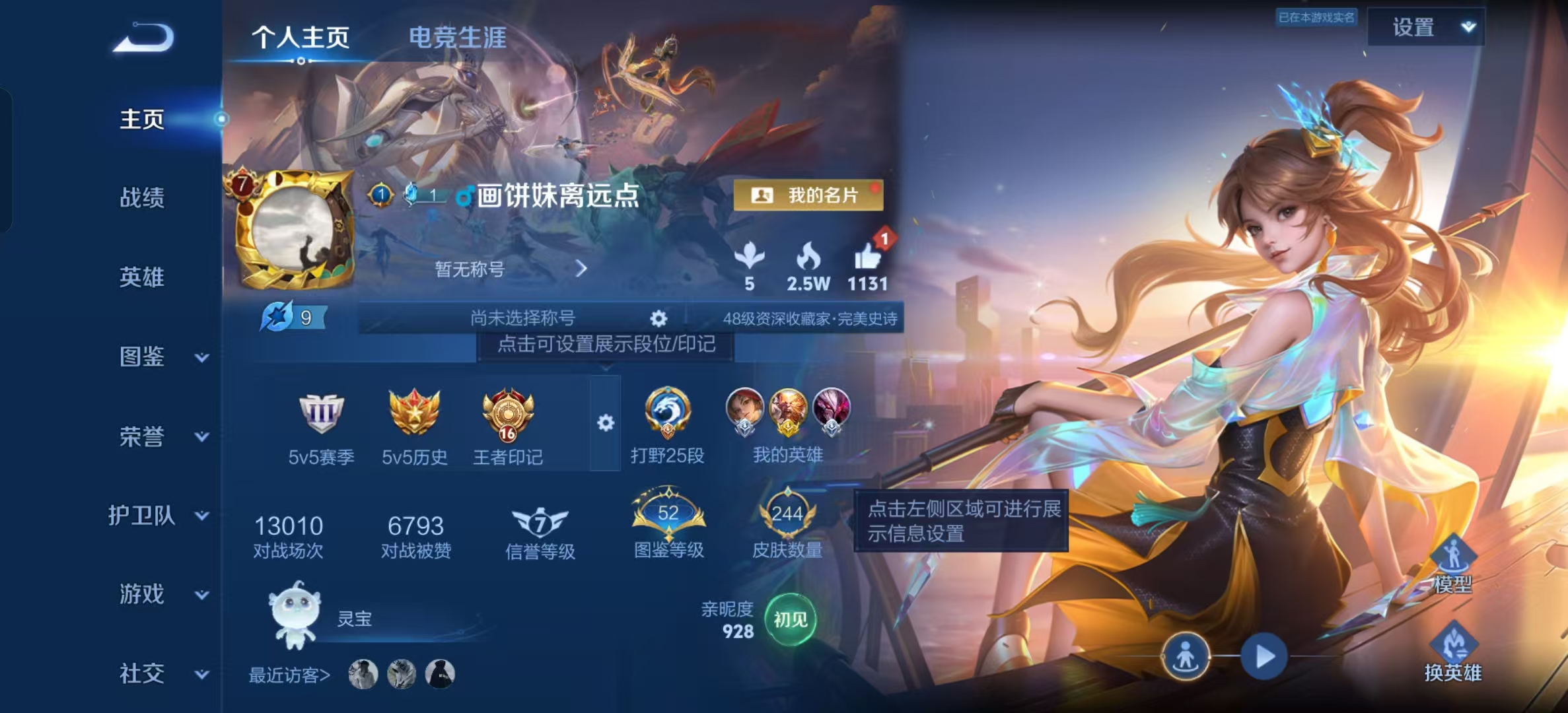 WZLX4356635王者荣耀账号详情图1