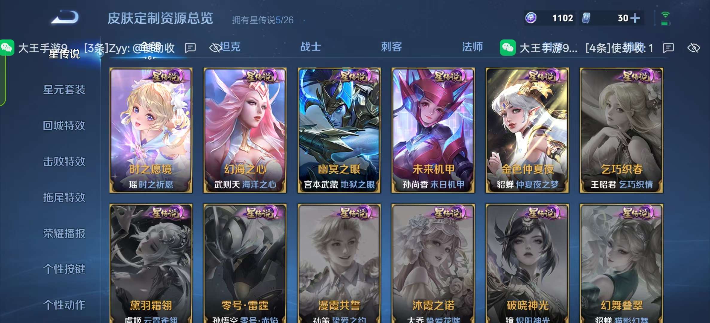 WZLX4355710王者荣耀账号详情图36