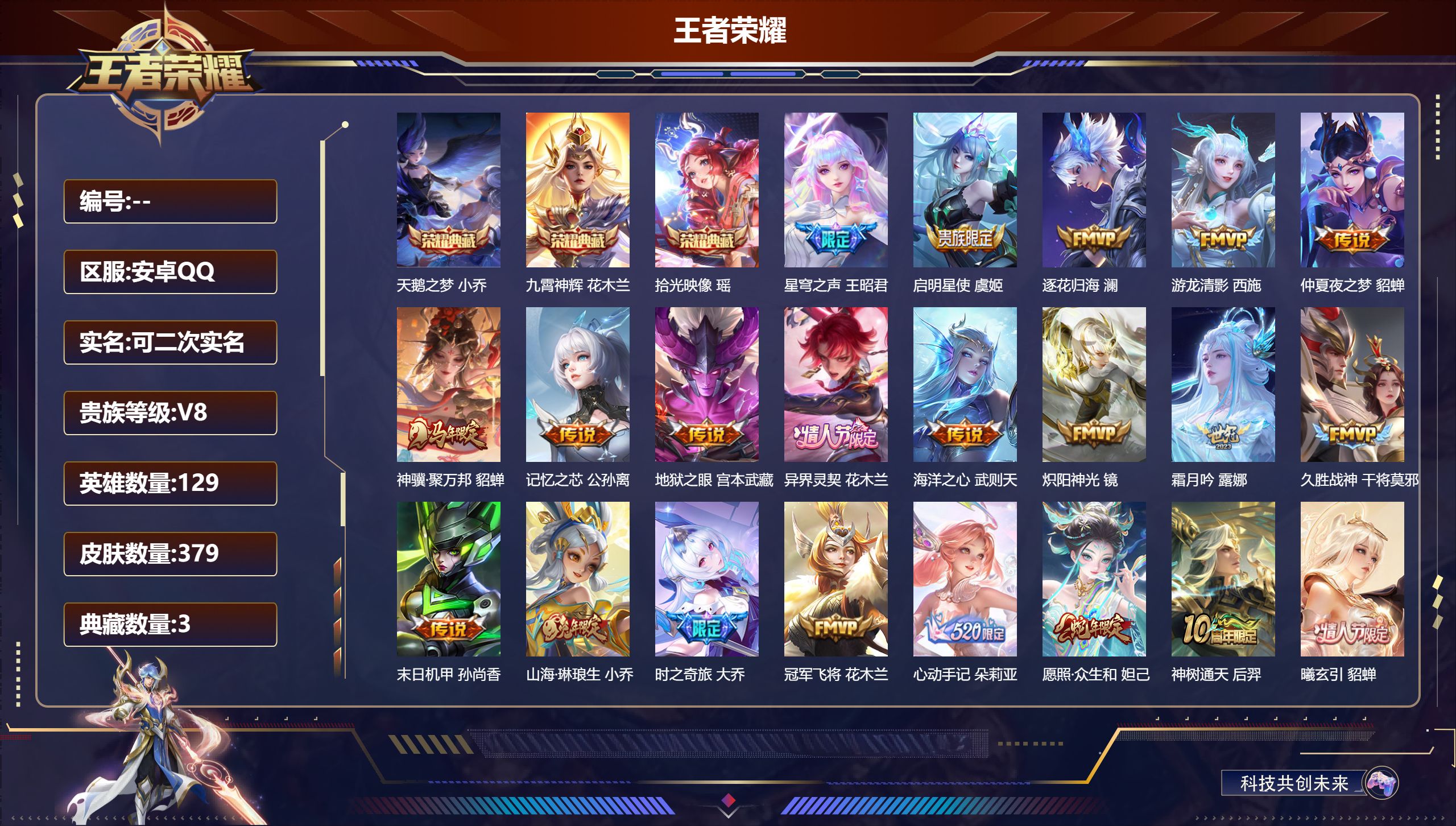 王者荣耀账号安卓QQ14928天鹅之梦,九霄神辉,拾光映像 传说皮: 冠军飞将,久胜战神,炽阳神光,末日机甲-孙尚香,仲夏夜之梦,海洋之心,地狱之眼,游龙清影,山海·琳琅生,记忆之芯,大乔-时之奇旅,霜月吟,澜逐