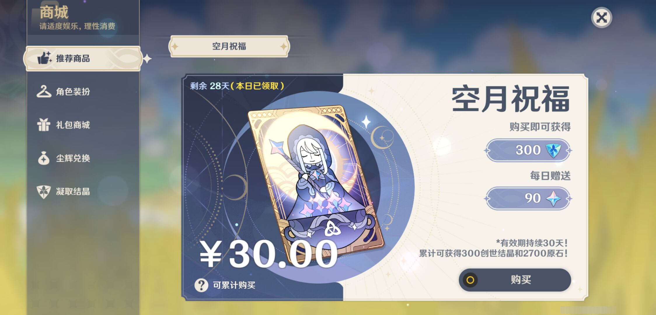 YSMK45616原神账号详情图22 YSMK45616原神账号详情图22