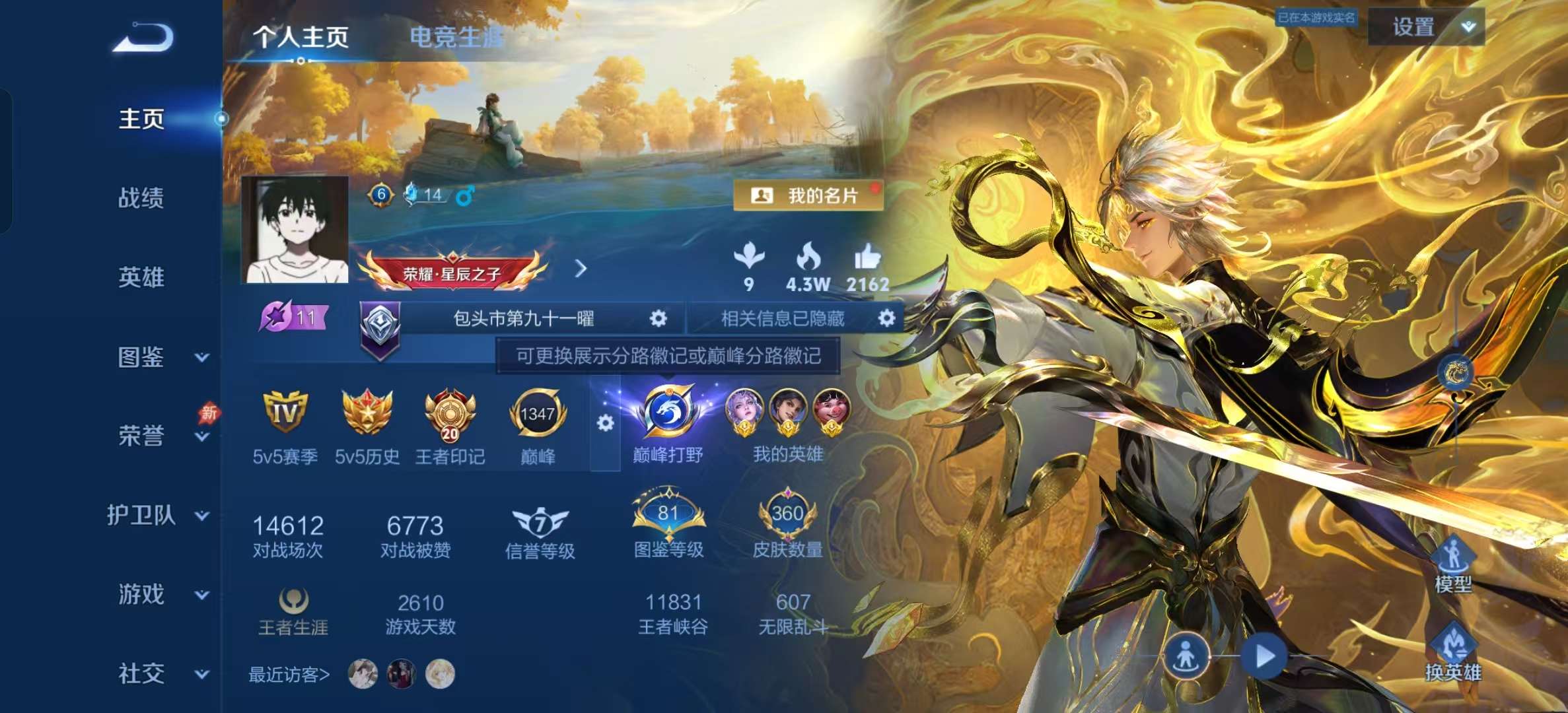 WZLX4354540王者荣耀账号详情图1