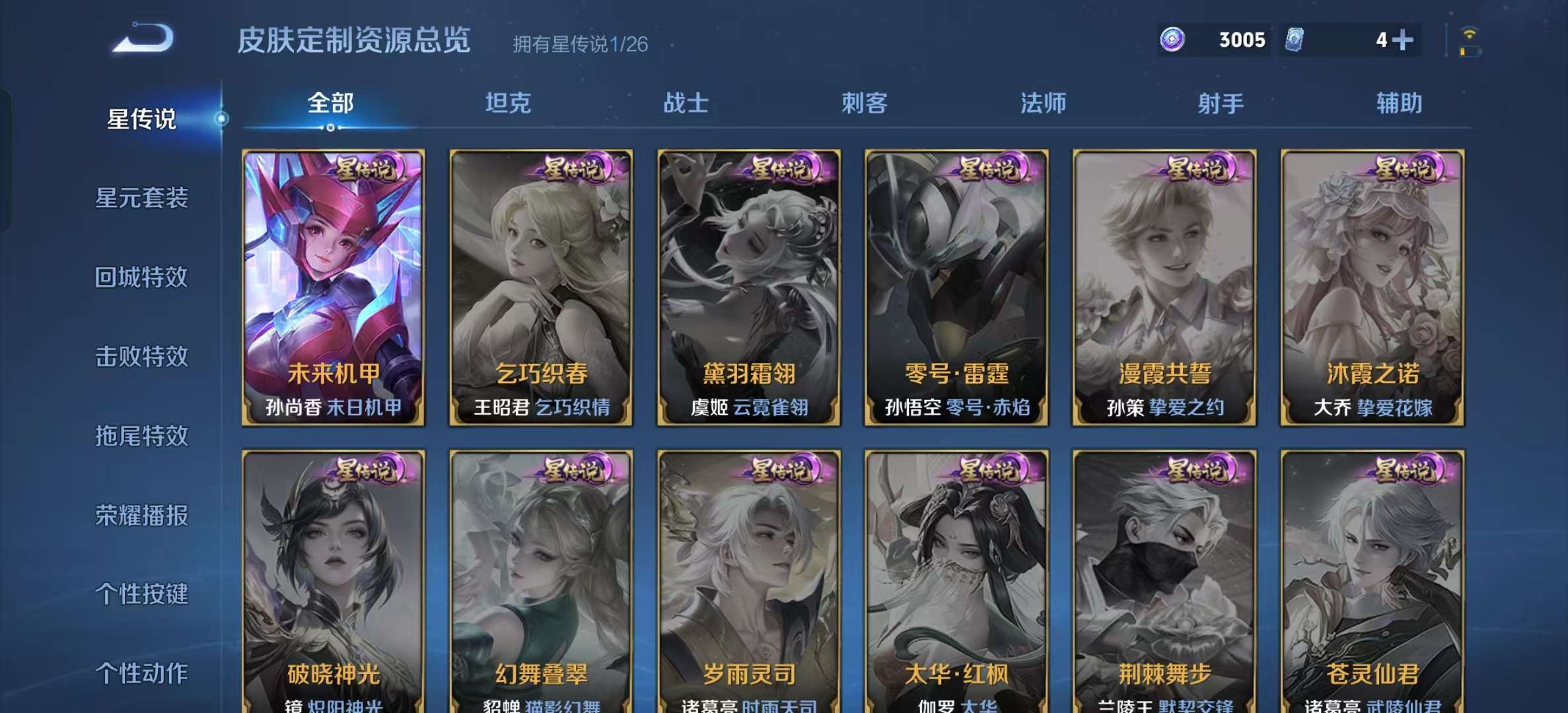 WZLX4355820王者荣耀账号详情图13