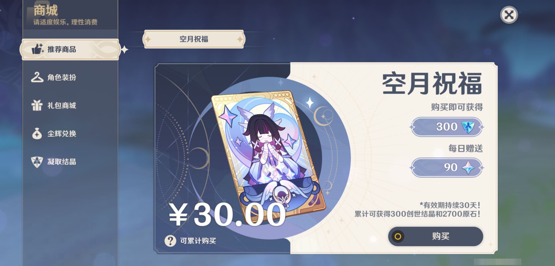 YSMK45613原神账号详情图41