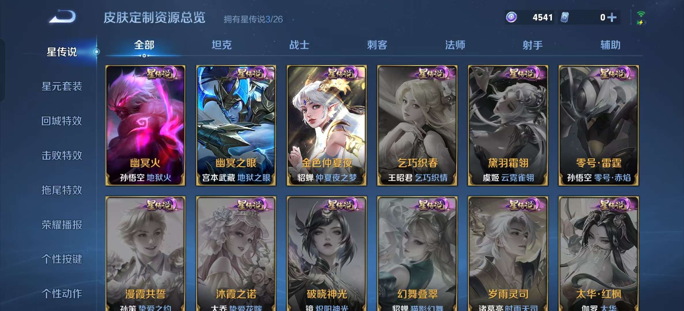 WZLX4355944王者荣耀账号详情图1