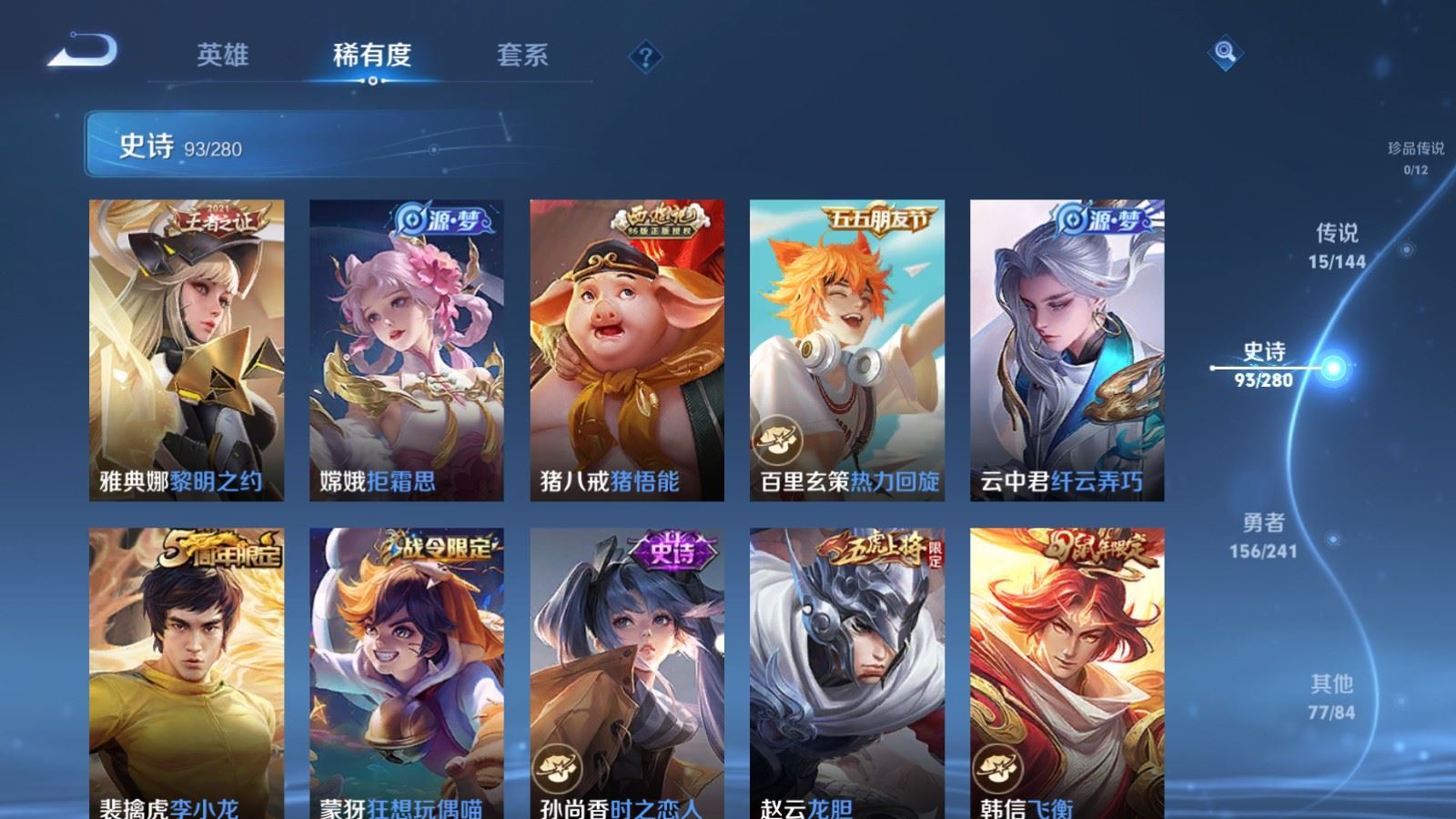 WZCMW4381688王者荣耀账号详情图12 WZCMW4381688王者荣耀账号详情图12