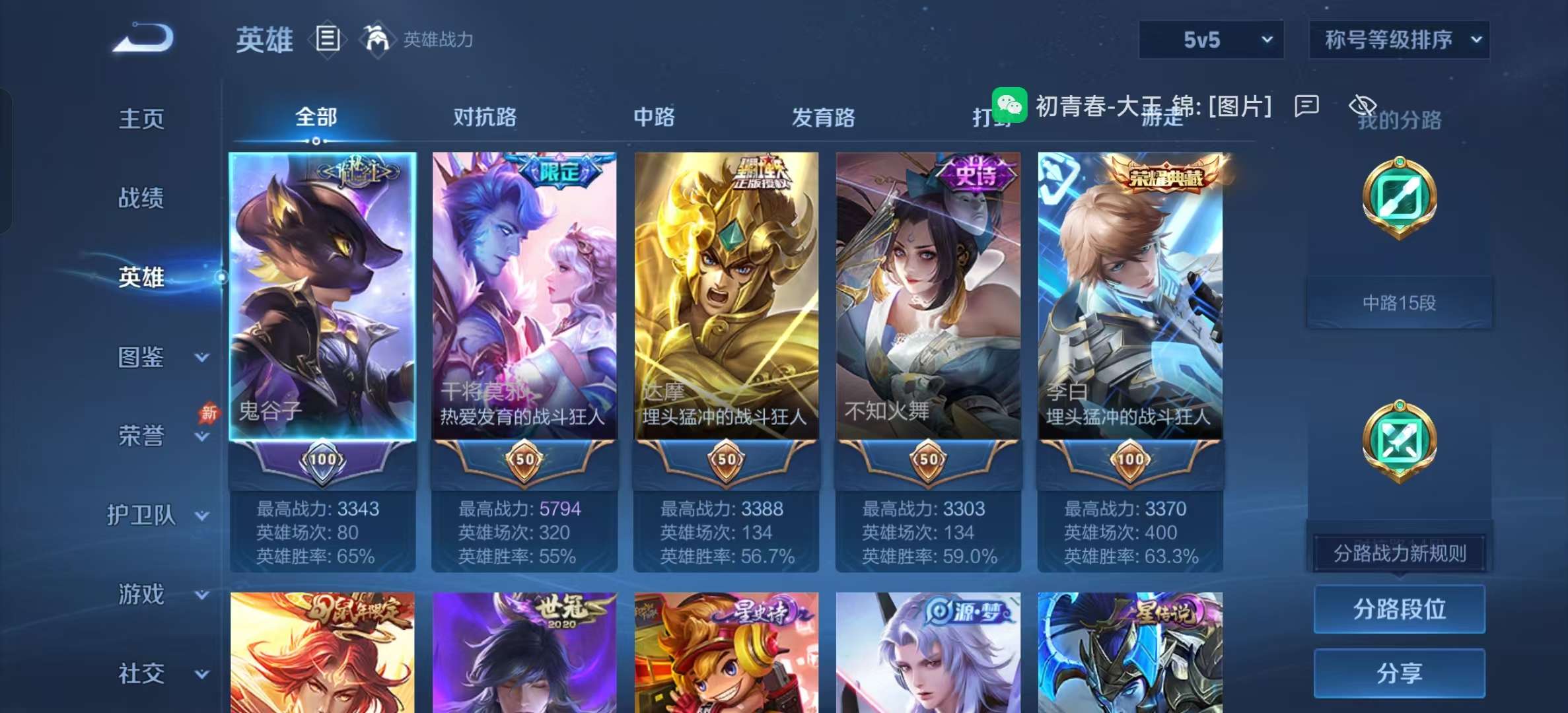 WZLX4354611王者荣耀账号详情图2