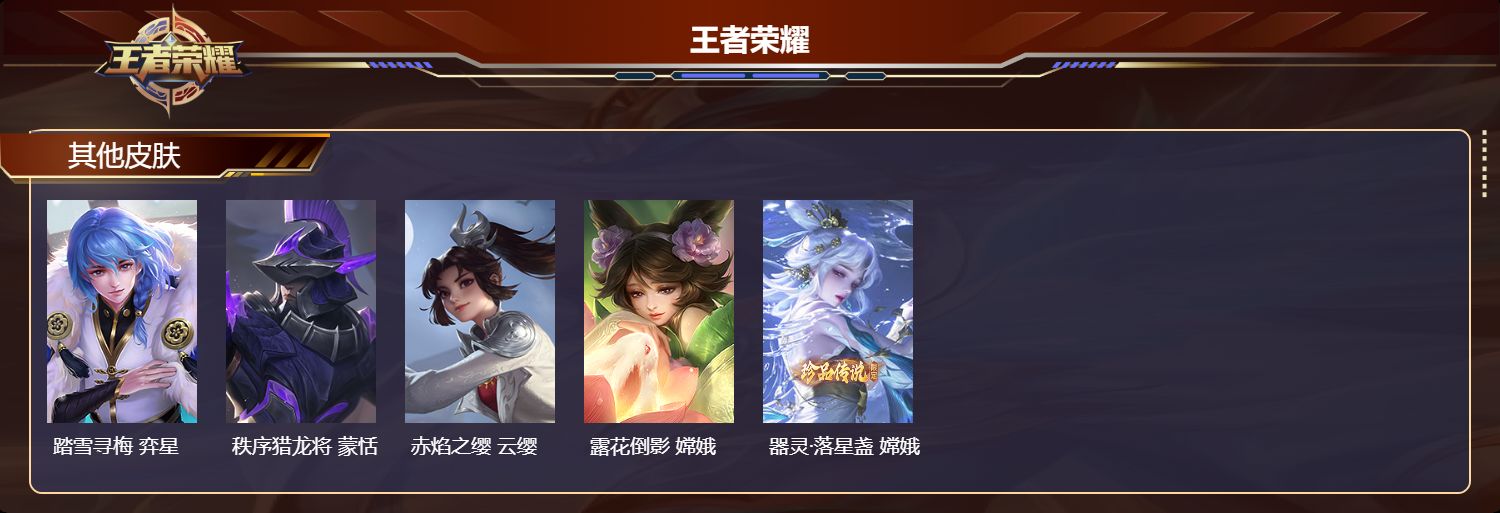WZLX4356320王者荣耀账号详情图24
