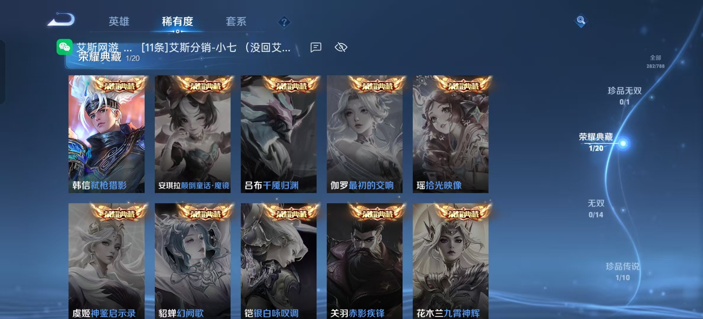 WZLX4356320王者荣耀账号详情图15
