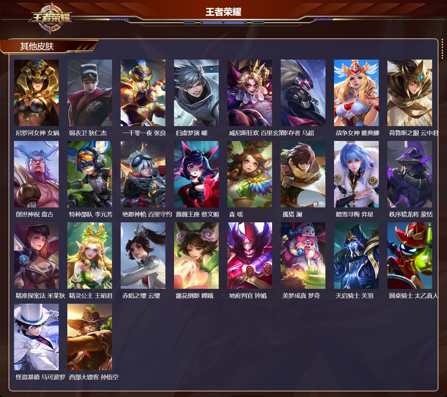 WZLX4354549王者荣耀账号详情图34