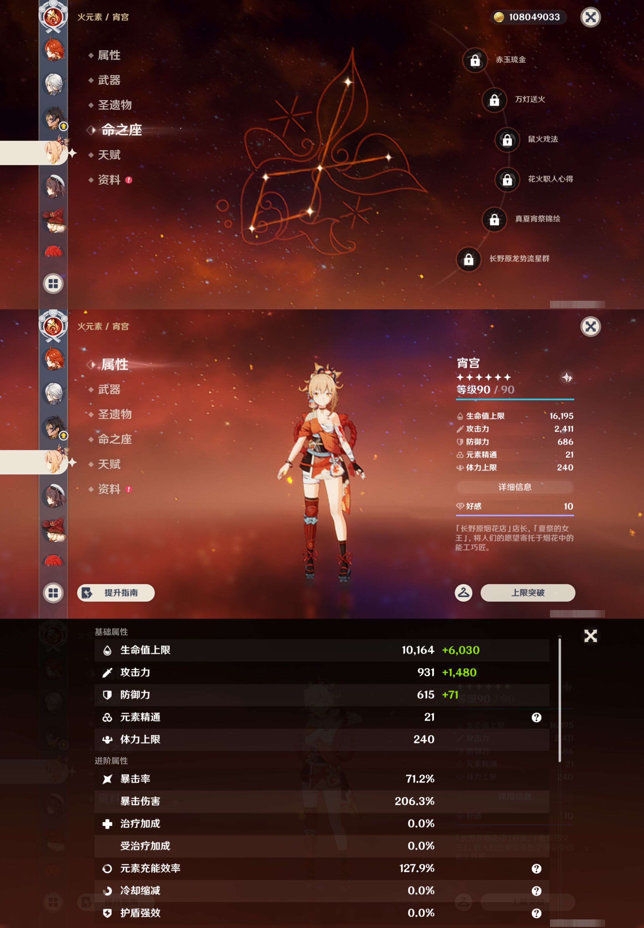 YSMK45615原神账号详情图38 YSMK45615原神账号详情图38
