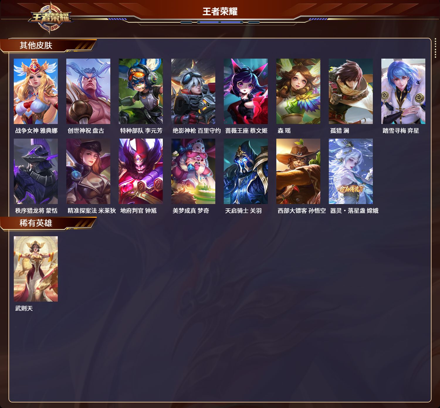 WZLX4355747王者荣耀账号详情图5