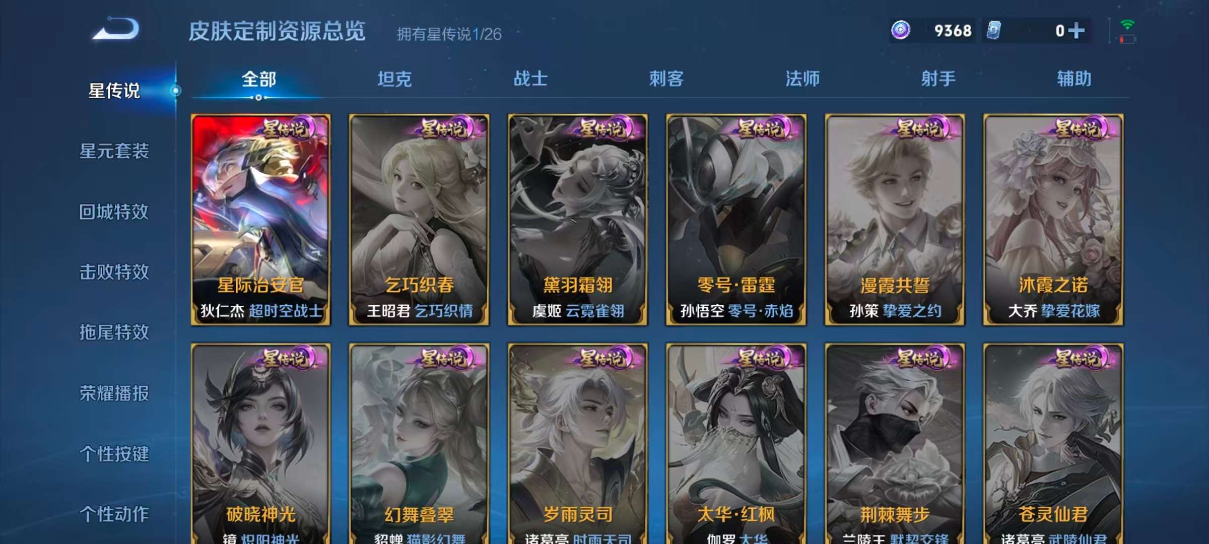WZLX4355429王者荣耀账号详情图14