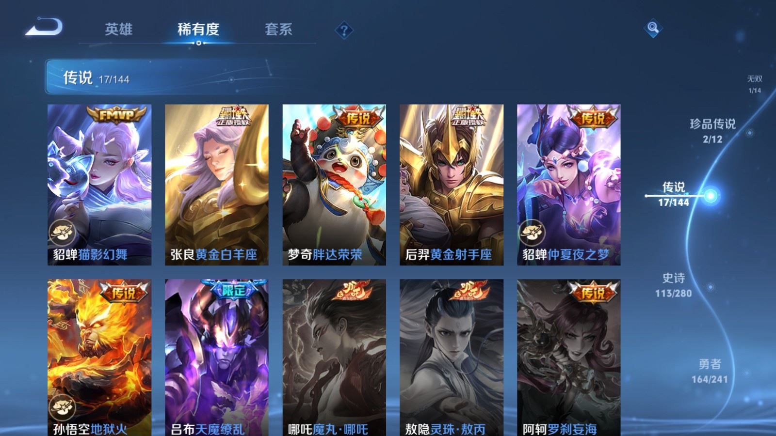 WZLX4443507王者荣耀账号详情图8 WZLX4443507王者荣耀账号详情图8