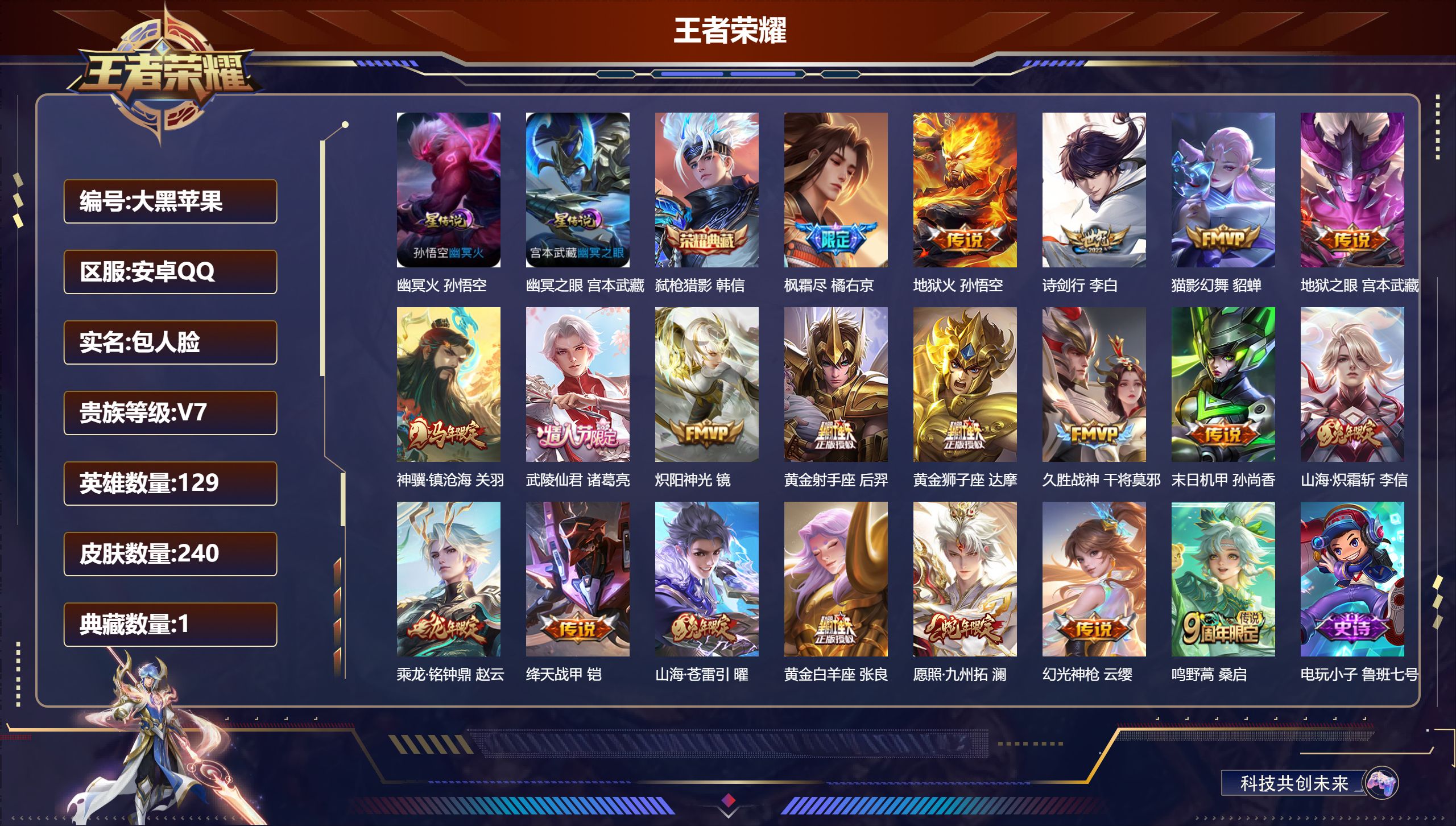 王者荣耀账号安卓QQ129英雄-240皮肤--V7-1典藏20传说 2星传说 幽冥火 幽冥之眼【典藏】 弑枪猎影 【传说】 乘龙铭钟鼎 神骥镇沧海 幻光神枪 愿照九州拓 鸣野蒿 山海苍雷引 山海炽霜斩 枫霜尽 武陵仙君 