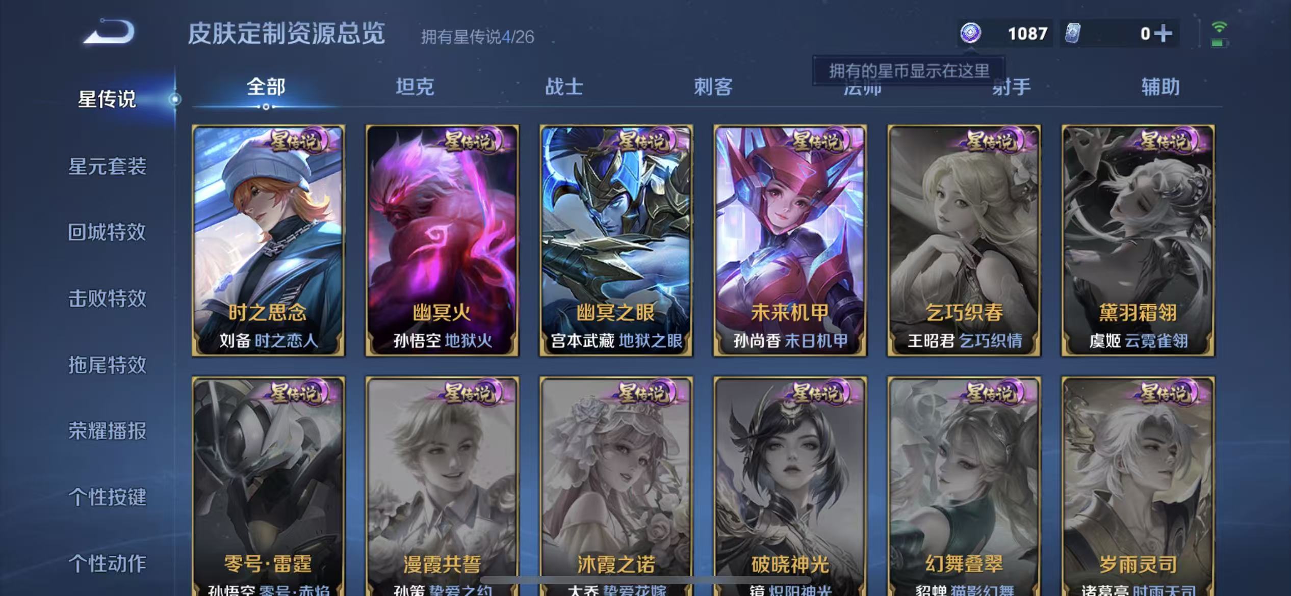 WZLX4355717王者荣耀账号详情图16 WZLX4355717王者荣耀账号详情图16