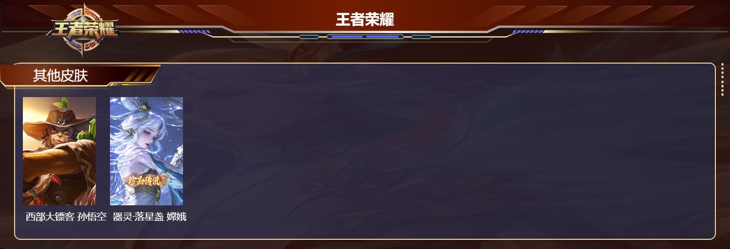 WZMK4355284王者荣耀账号详情图3