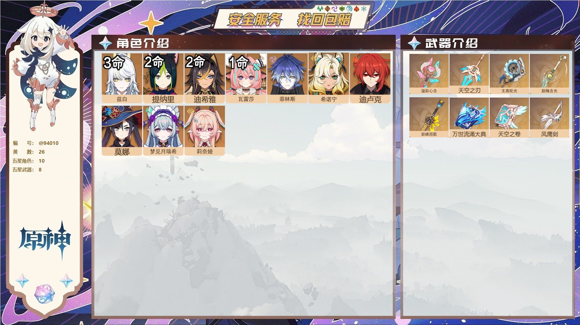 YSMK45616原神账号详情图1 YSMK45616原神账号详情图1