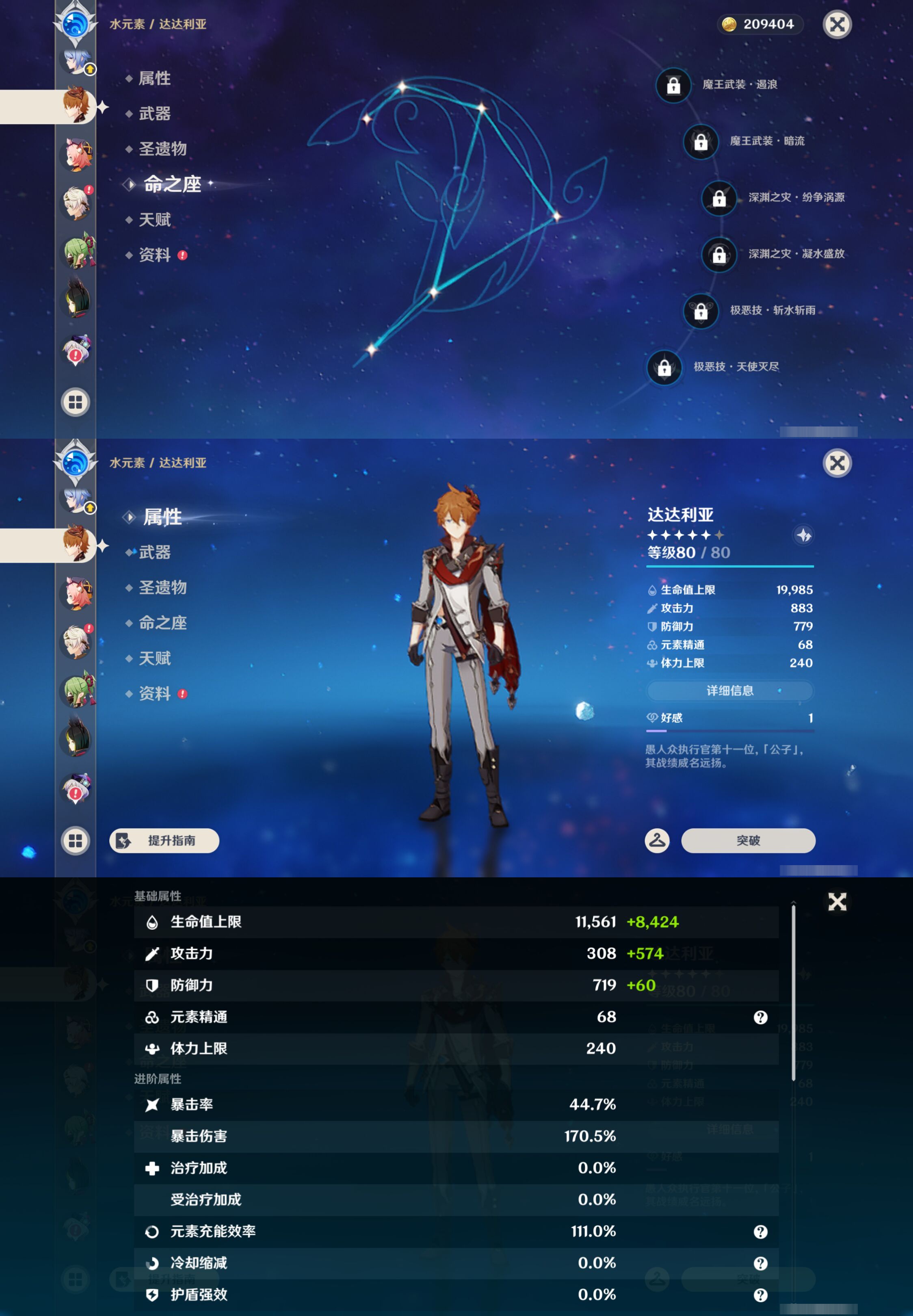 YSMK45613原神账号详情图29