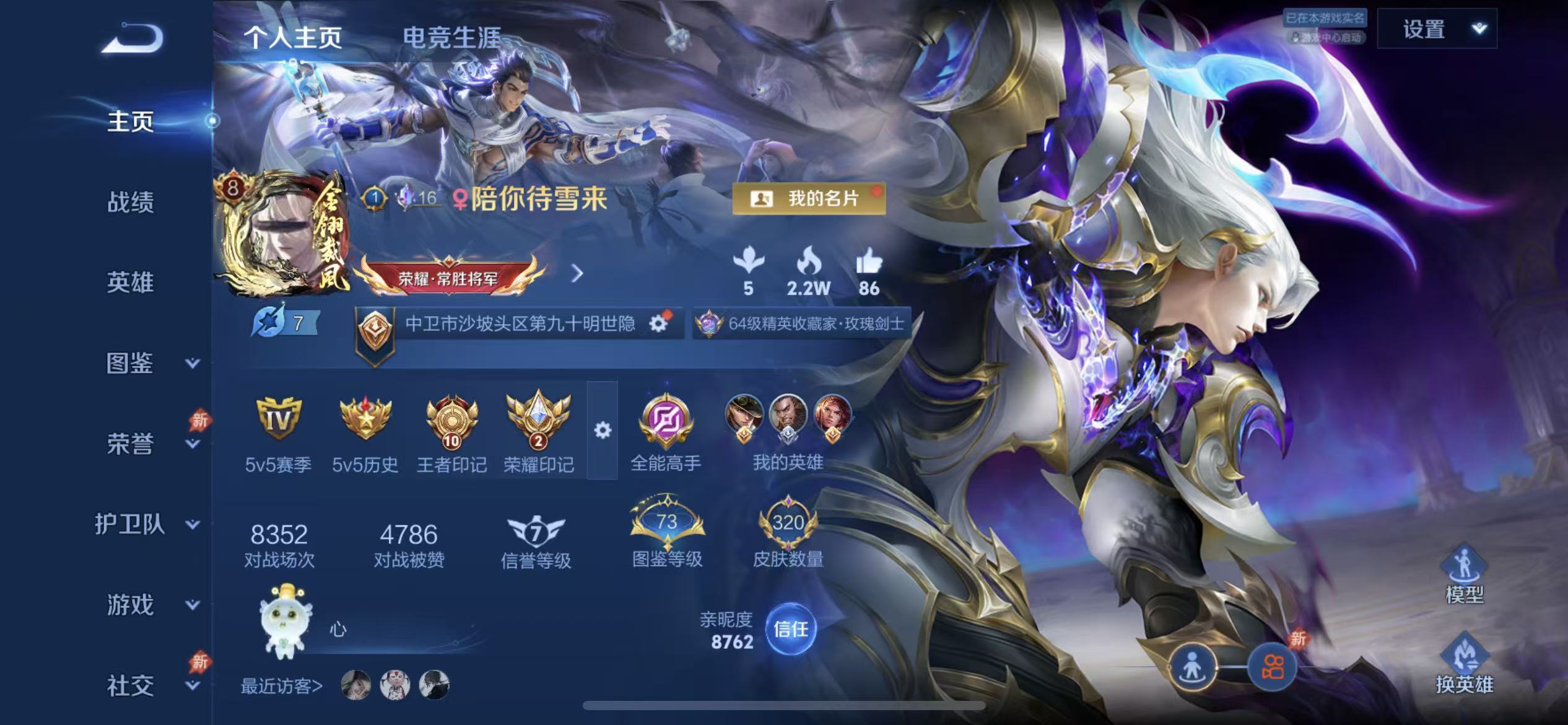 WZLX4355380王者荣耀账号详情图1