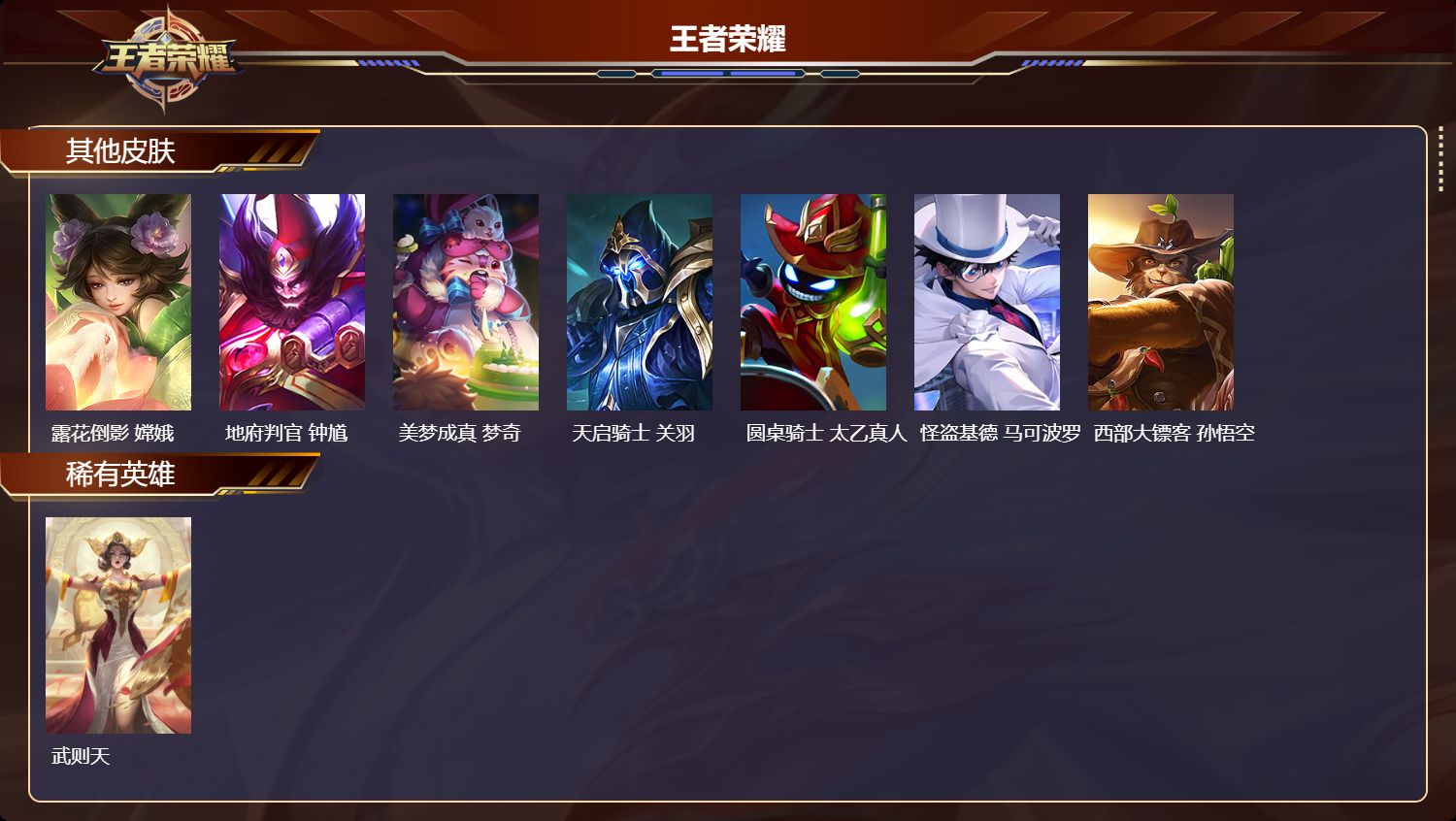 WZLX4354535王者荣耀账号详情图30