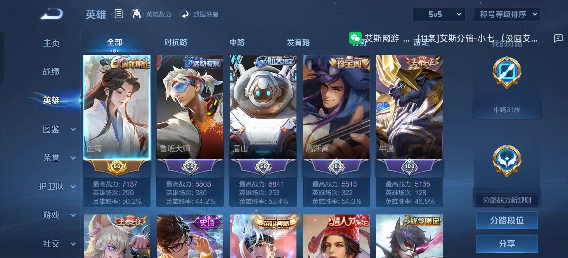 WZLX4356320王者荣耀账号详情图3