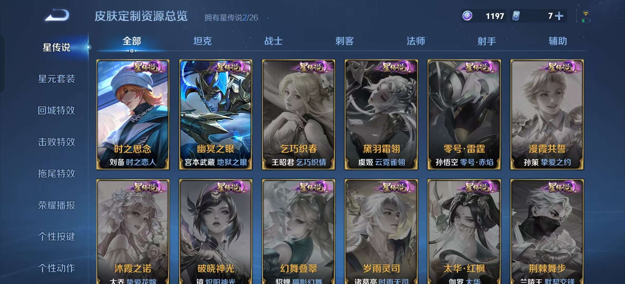 WZLX4355707王者荣耀账号详情图15
