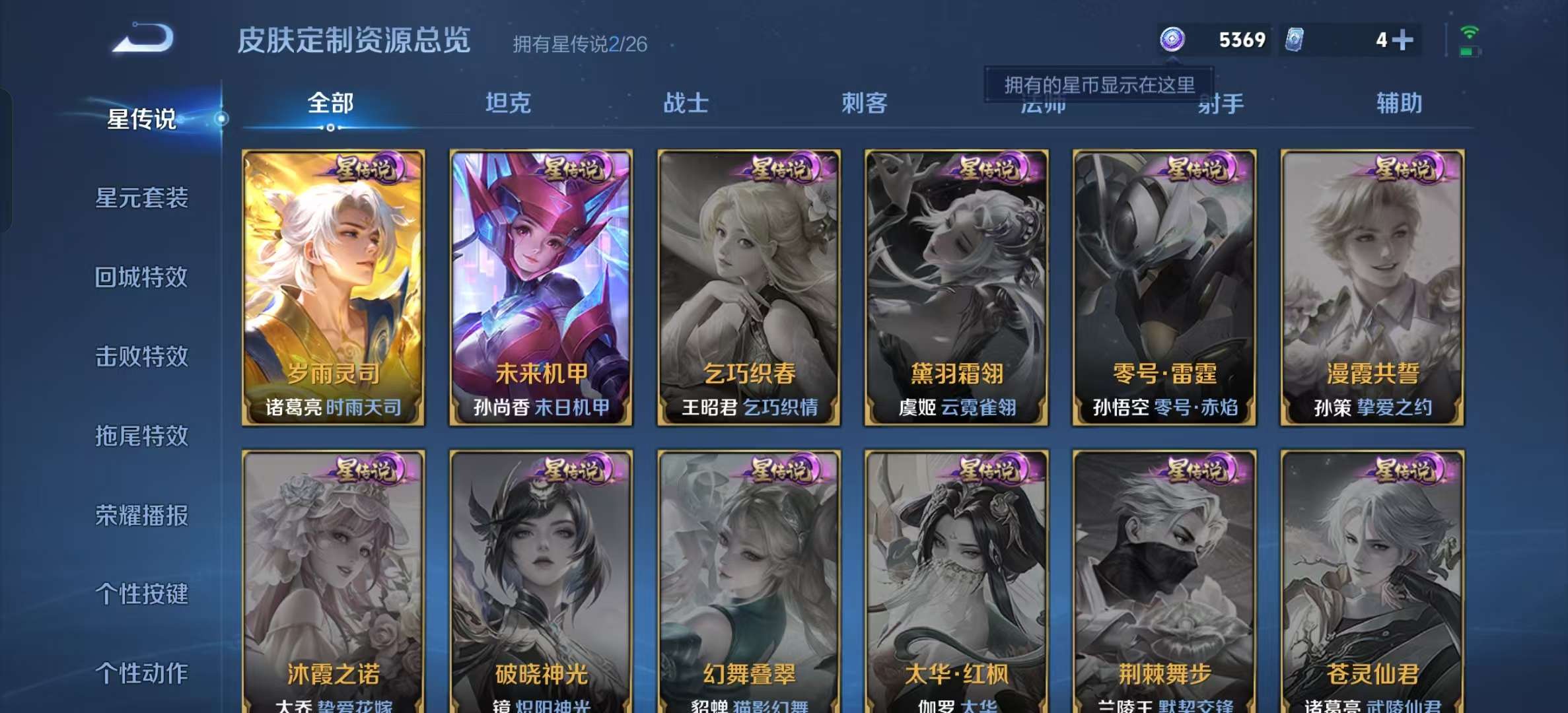 WZLX4355389王者荣耀账号详情图19