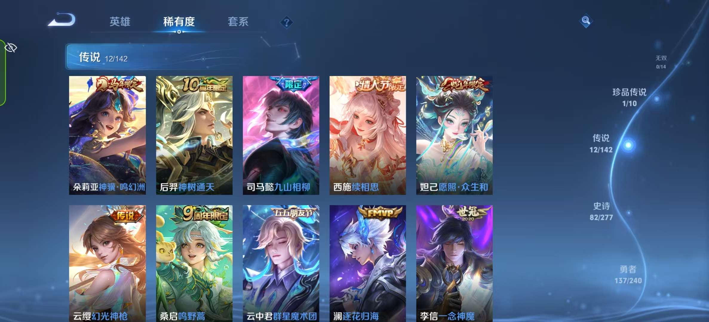WZLX4356320王者荣耀账号详情图8