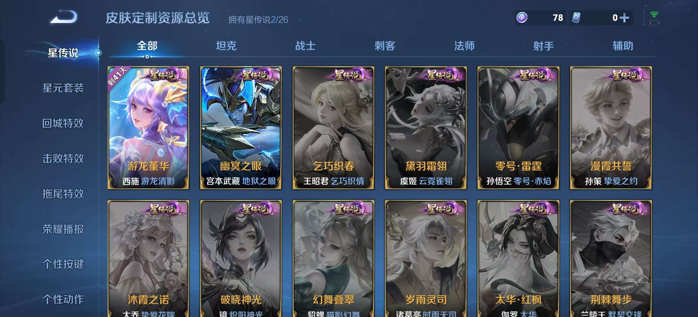 WZLX4356303王者荣耀账号详情图3