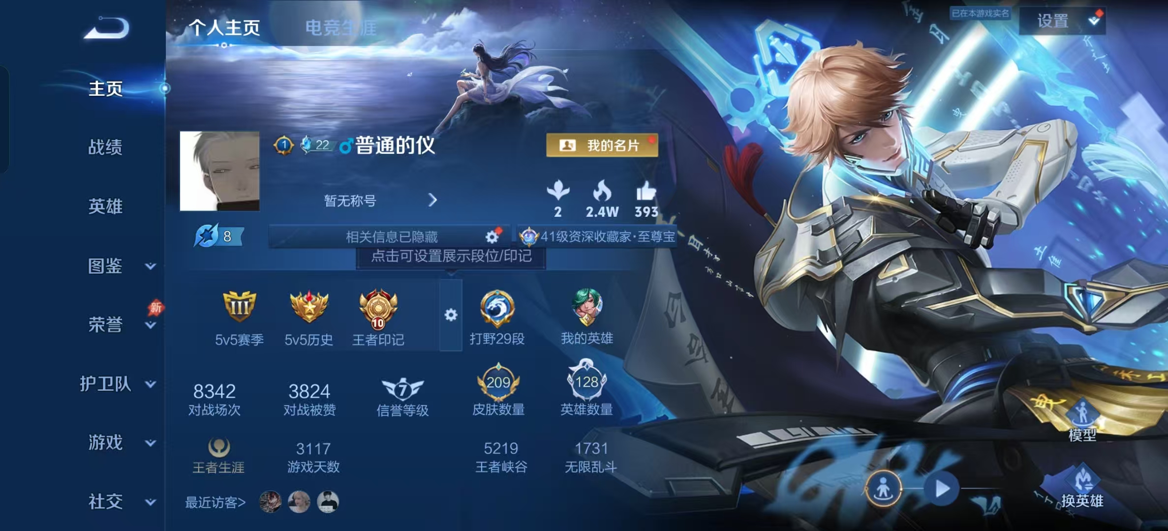 WZLX4355442王者荣耀账号详情图1