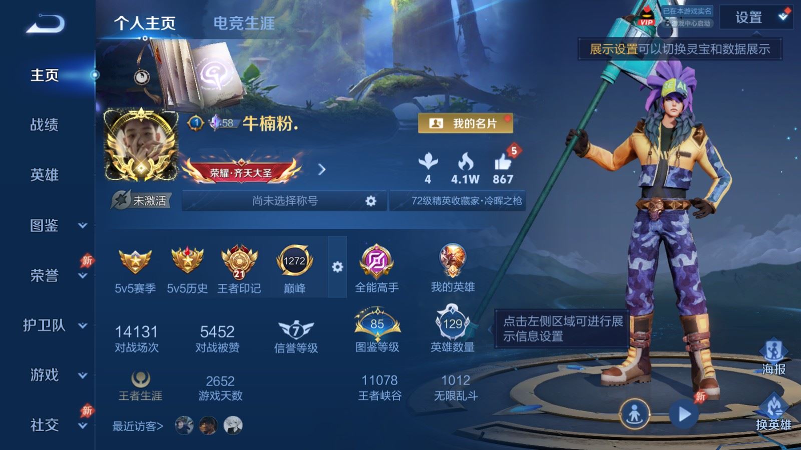 WZCMW4381721王者荣耀账号详情图1 WZCMW4381721王者荣耀账号详情图1