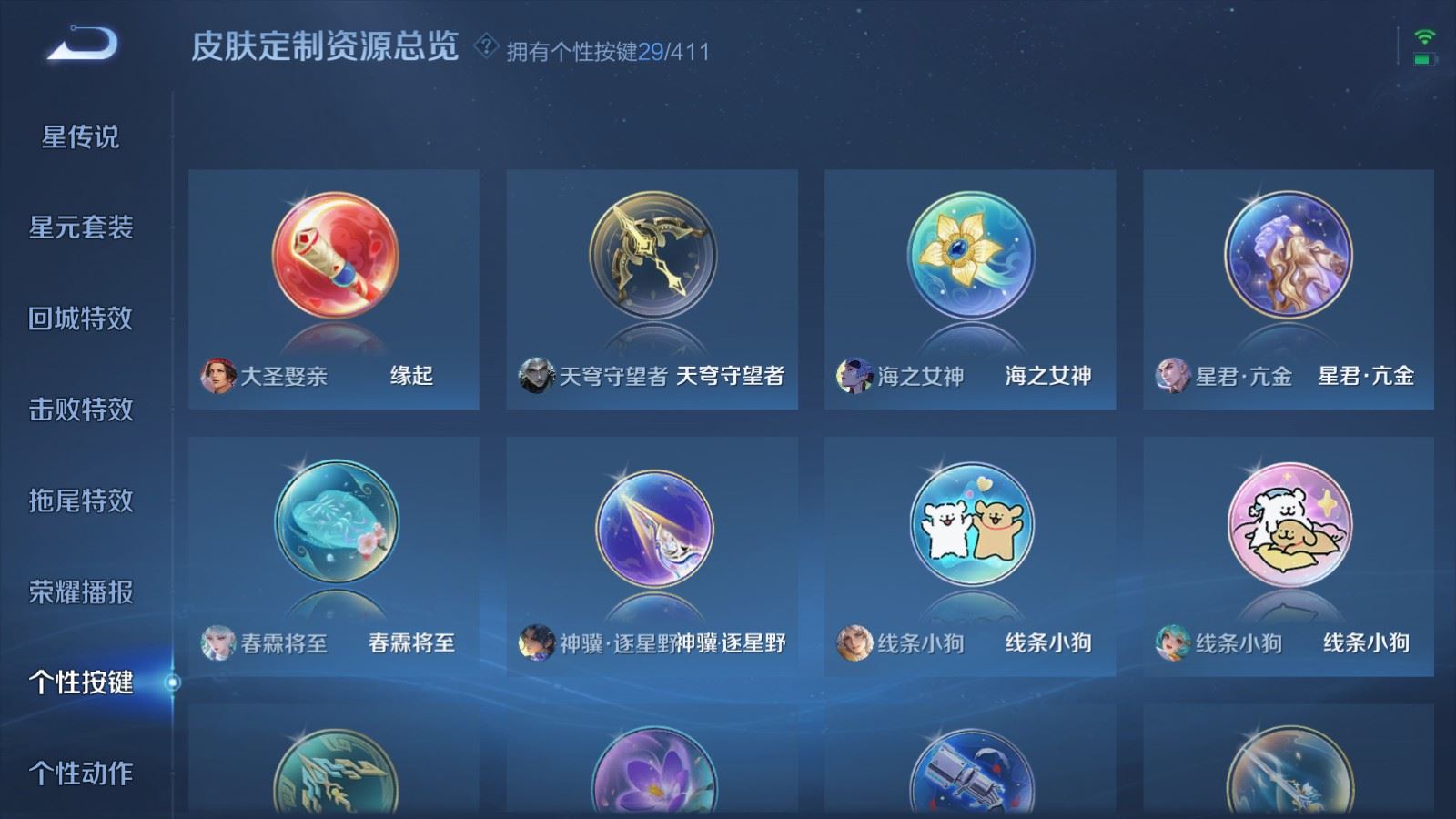 WZCMW4381721王者荣耀账号详情图26 WZCMW4381721王者荣耀账号详情图26