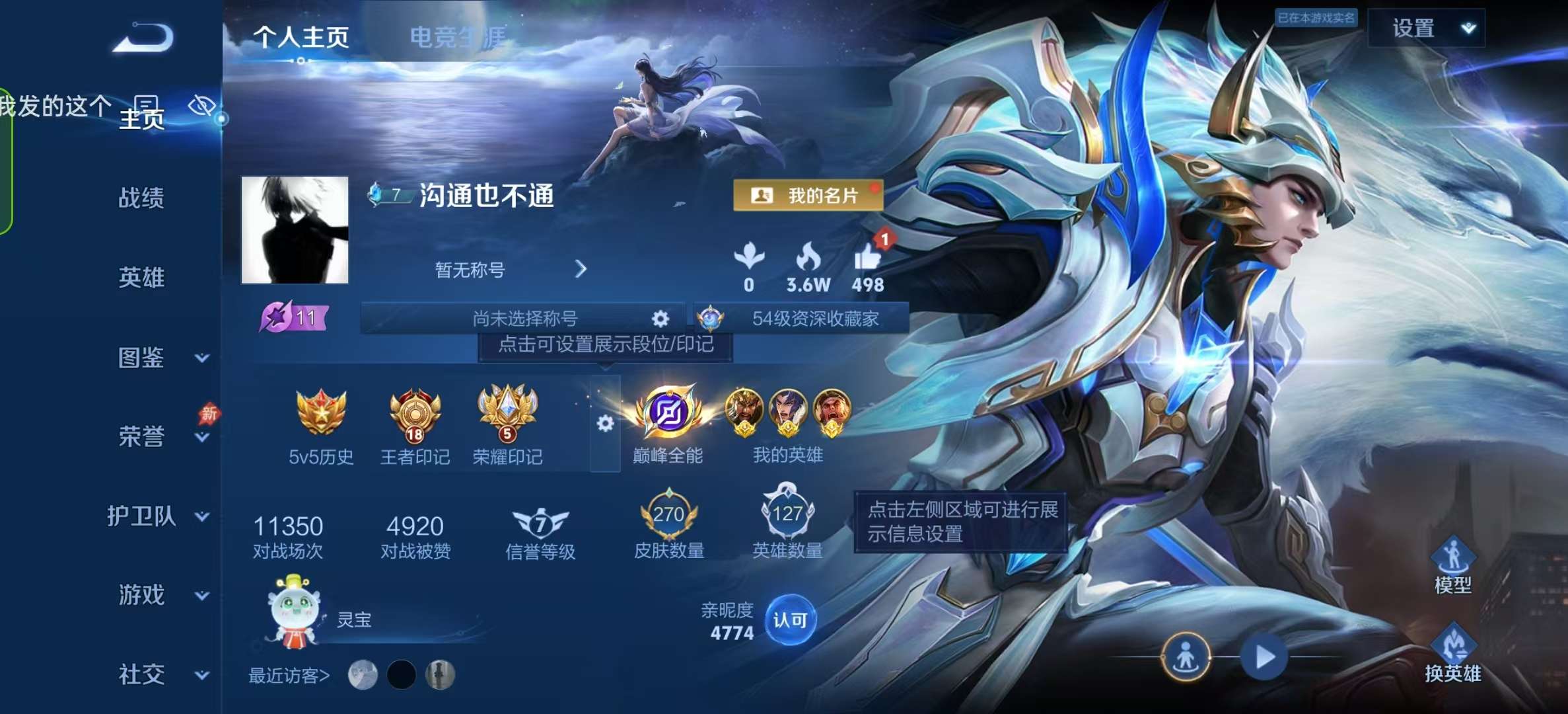 WZLX4354567王者荣耀账号详情图1