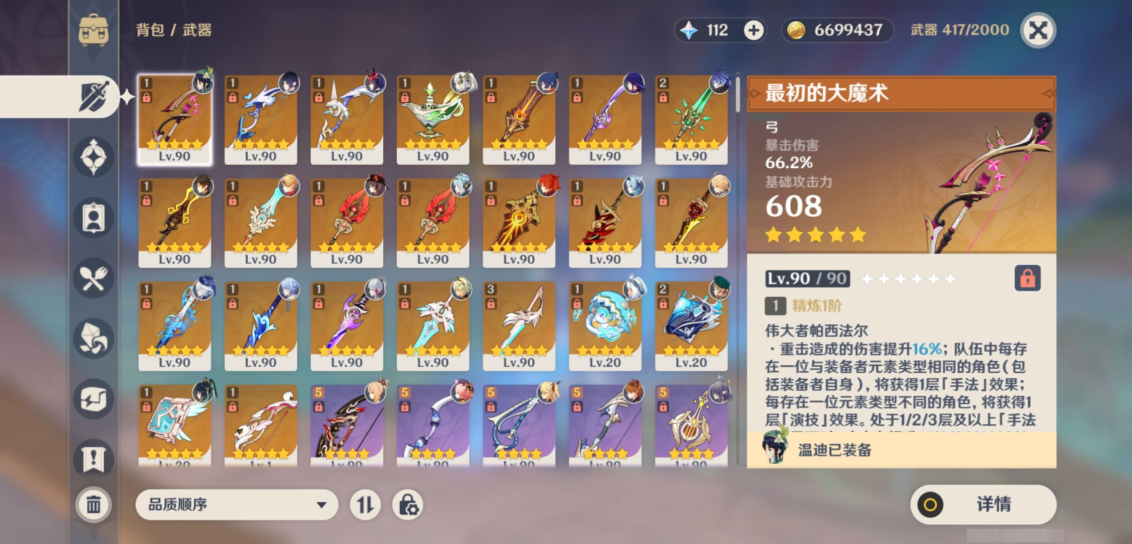 YSMK45647原神账号详情图3 YSMK45647原神账号详情图3
