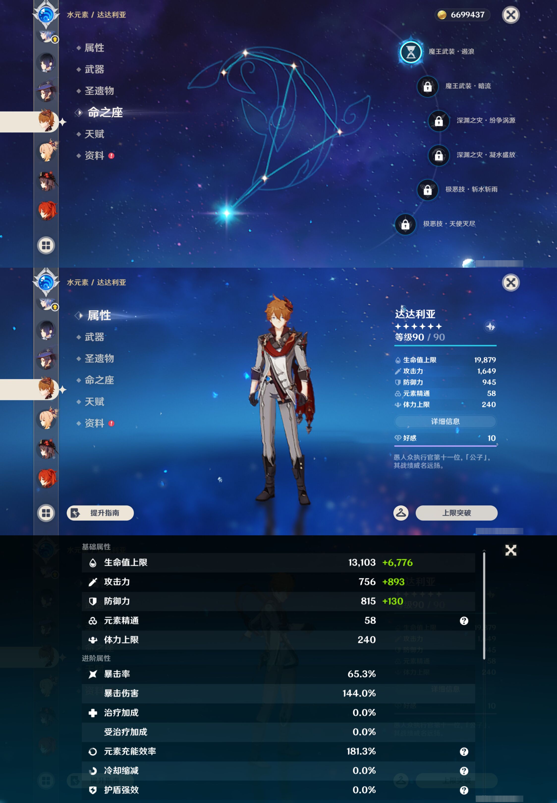 YSMK45647原神账号详情图26 YSMK45647原神账号详情图26