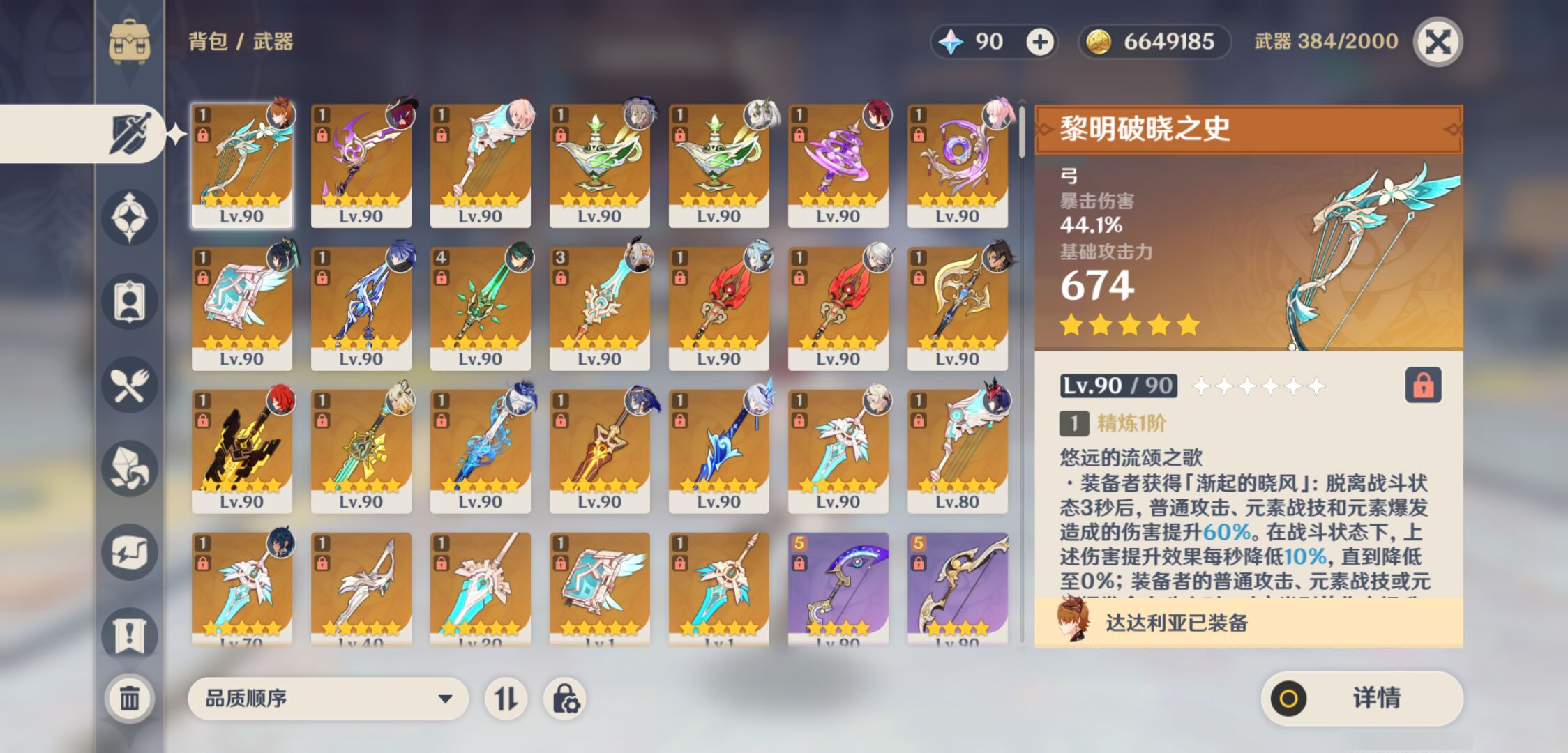 YSMK45644原神账号详情图3 YSMK45644原神账号详情图3