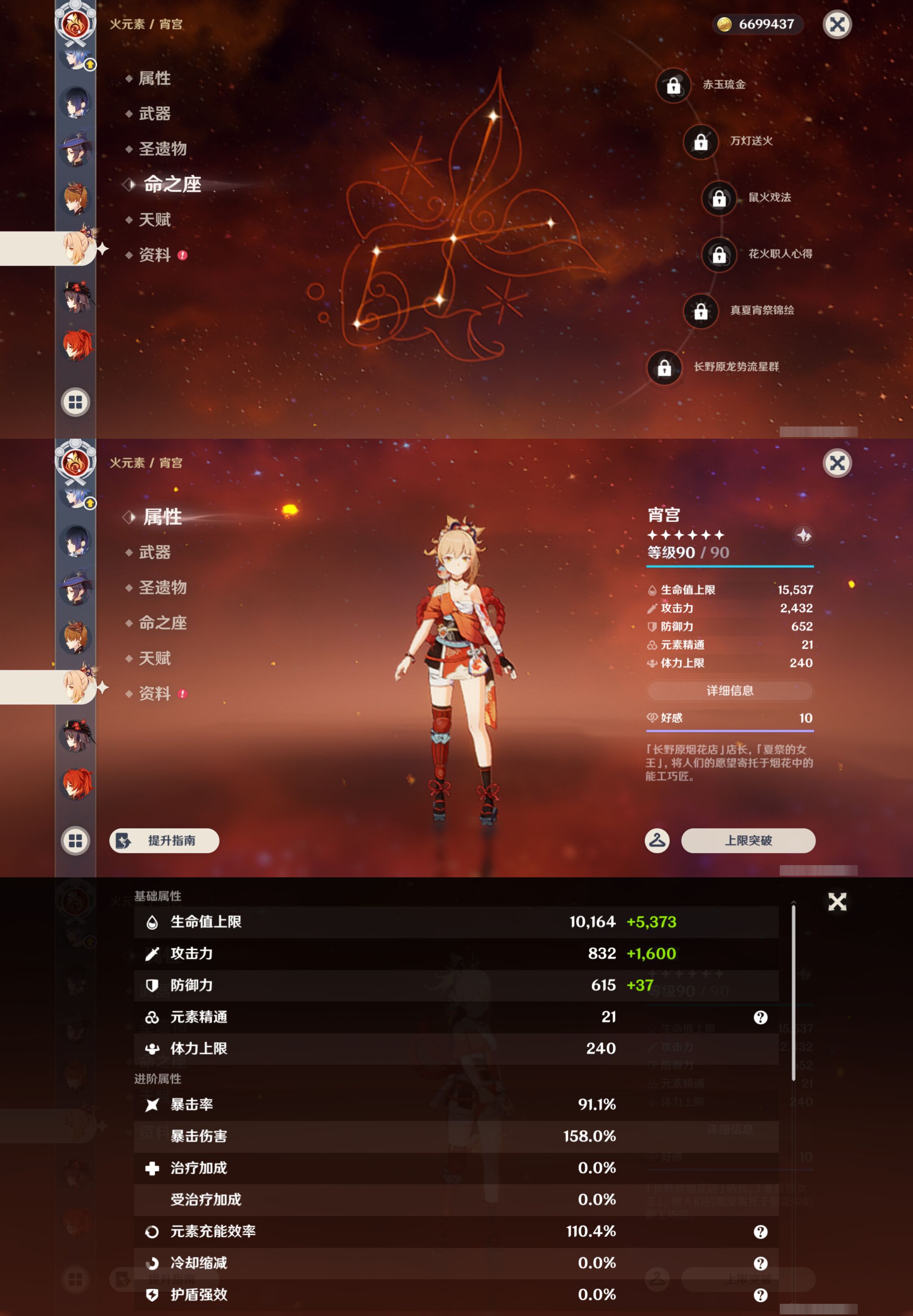 YSMK45647原神账号详情图27 YSMK45647原神账号详情图27