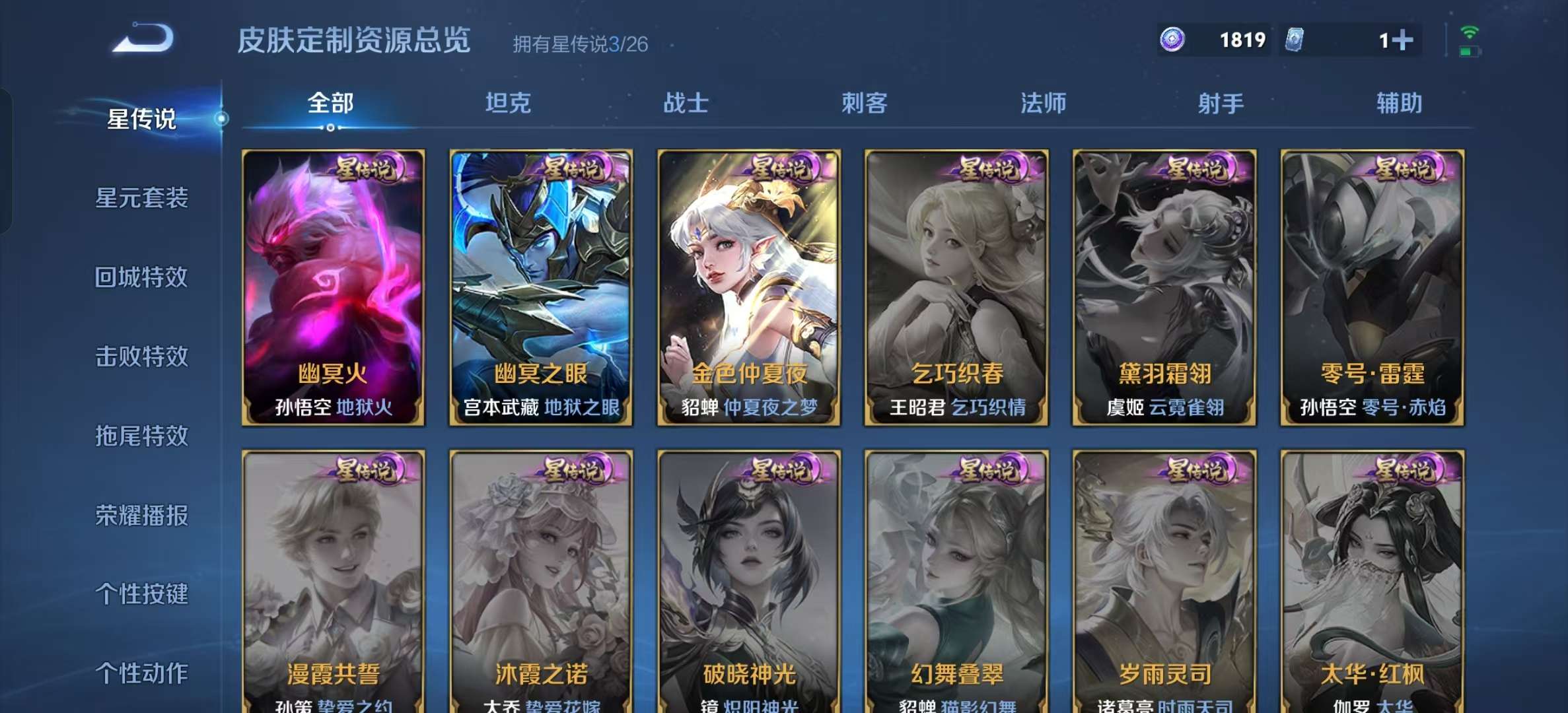 WZLX4358332王者荣耀账号详情图26