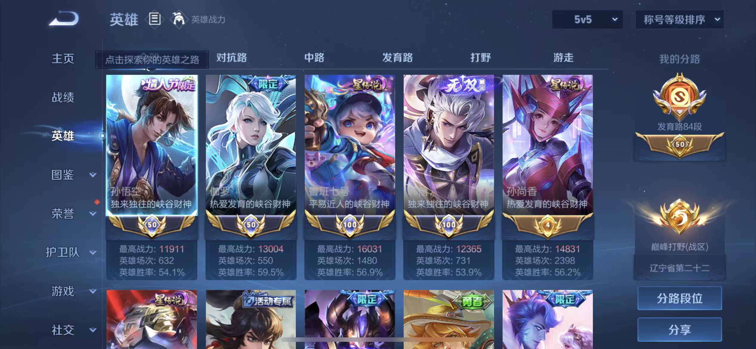 WZLX4357996王者荣耀账号详情图2