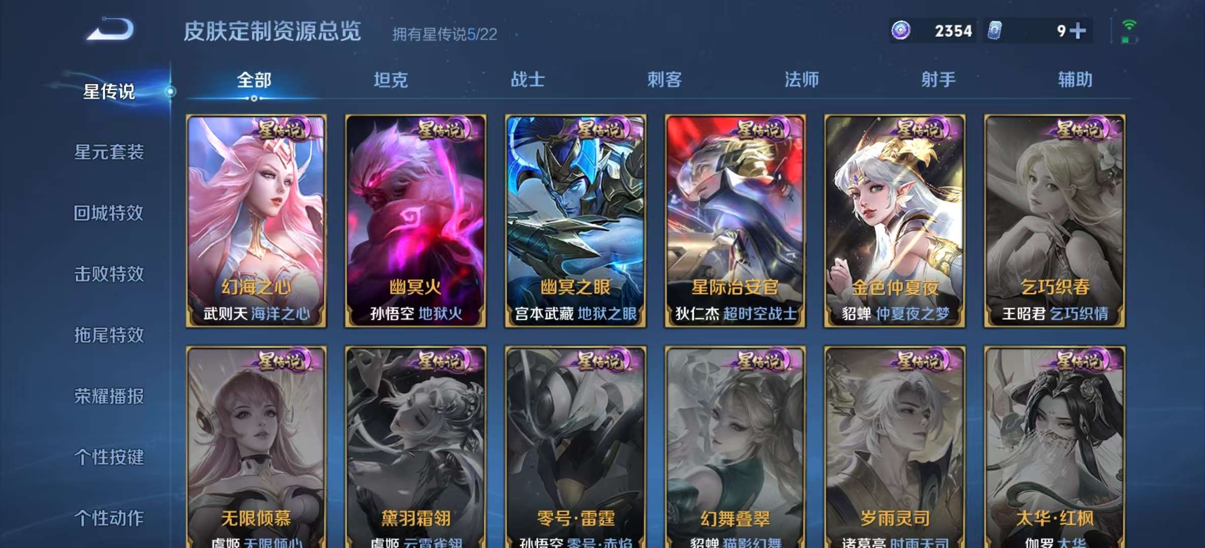 WZLX4358150王者荣耀账号详情图24