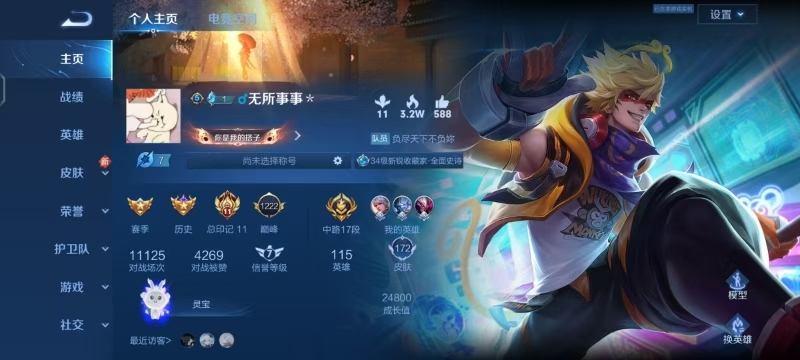 WZLX4357695王者荣耀账号详情图1