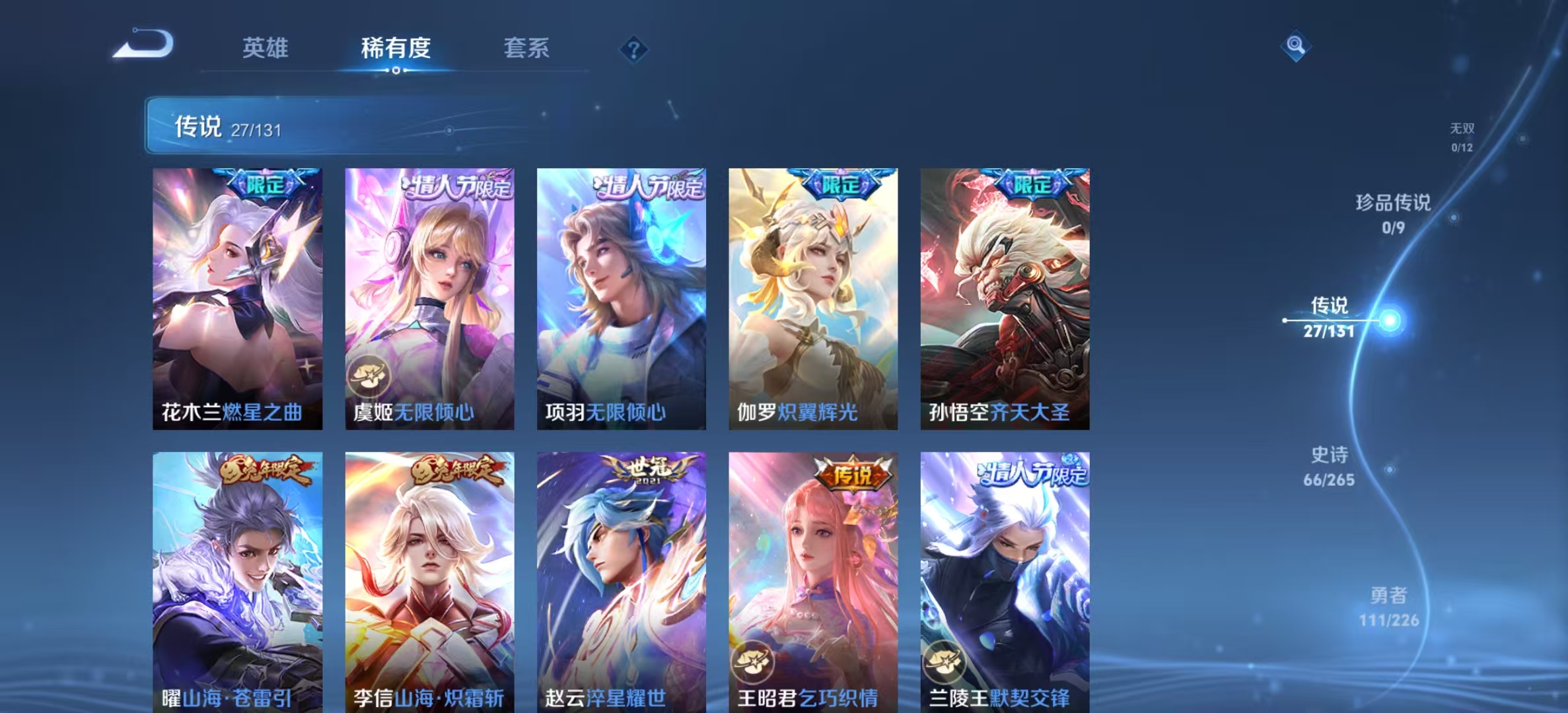 WZLX4358266王者荣耀账号详情图5 WZLX4358266王者荣耀账号详情图5
