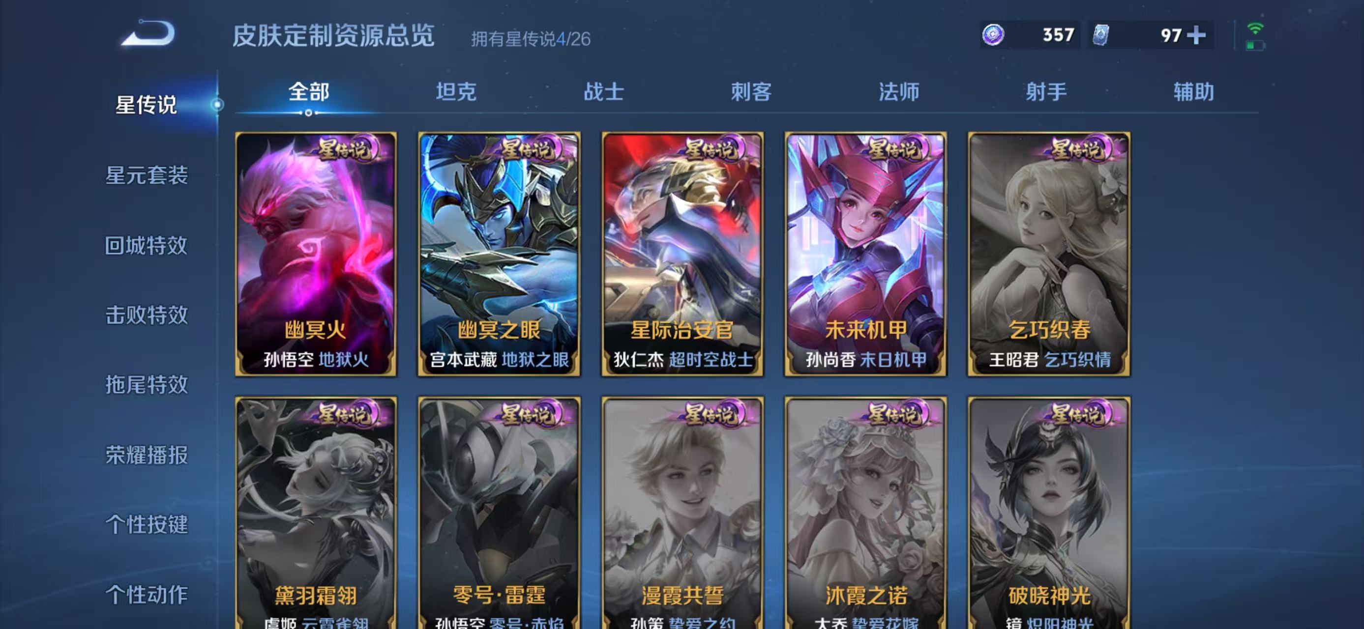 WZLX4358380王者荣耀账号详情图19