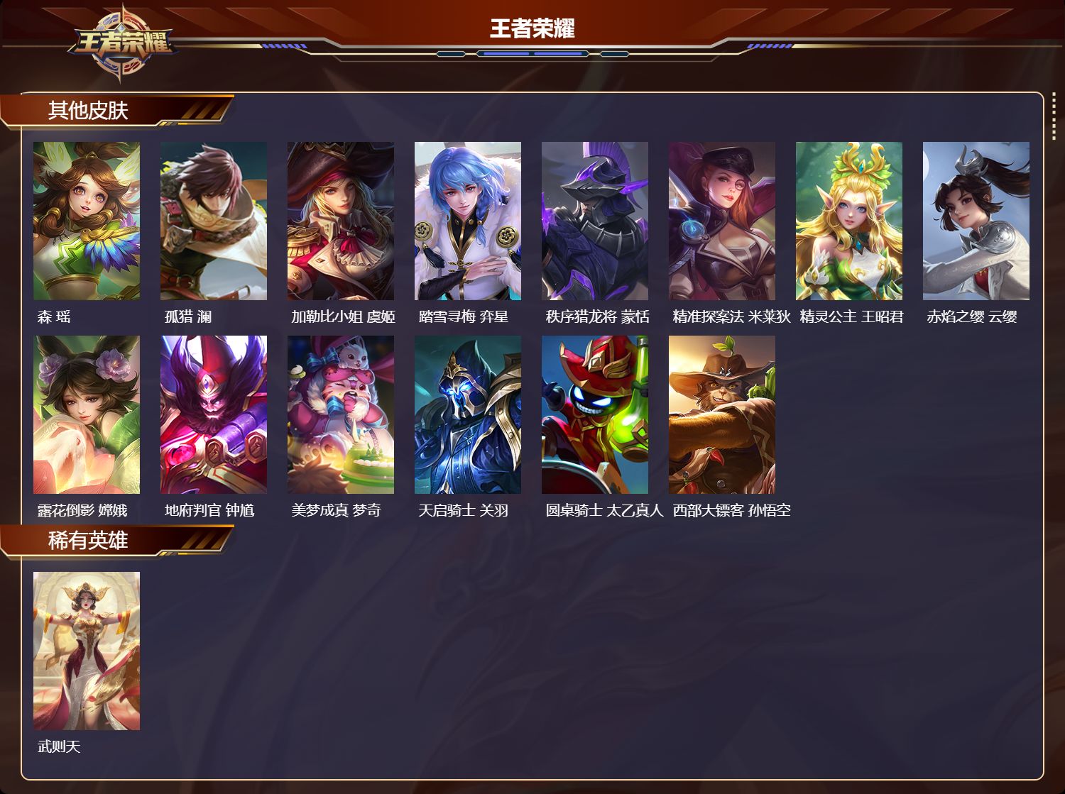 WZLX4357718王者荣耀账号详情图33