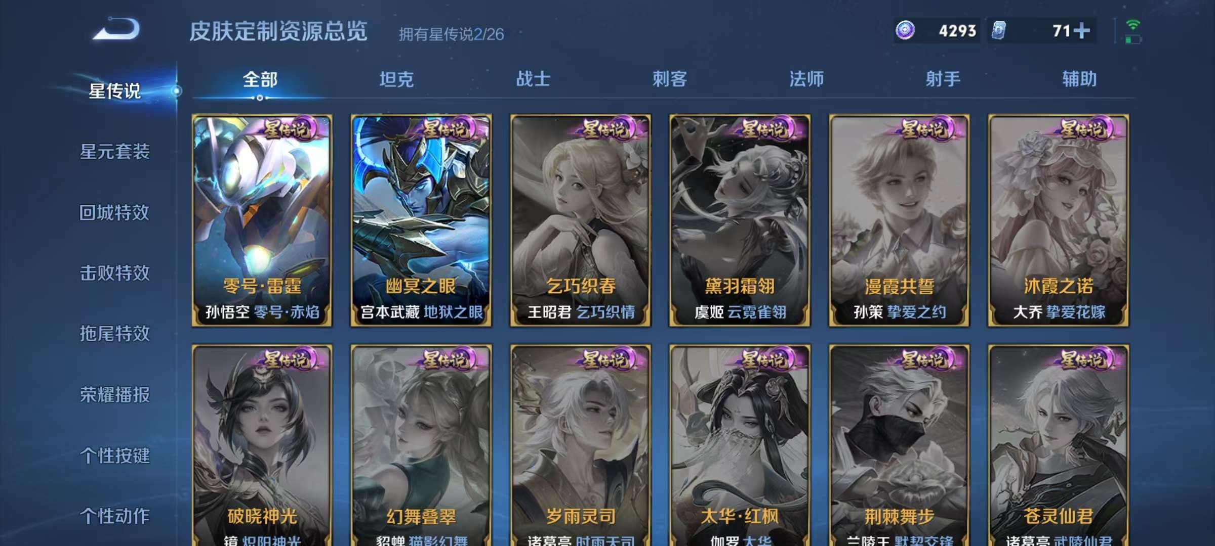 WZLX4359407王者荣耀账号详情图20
