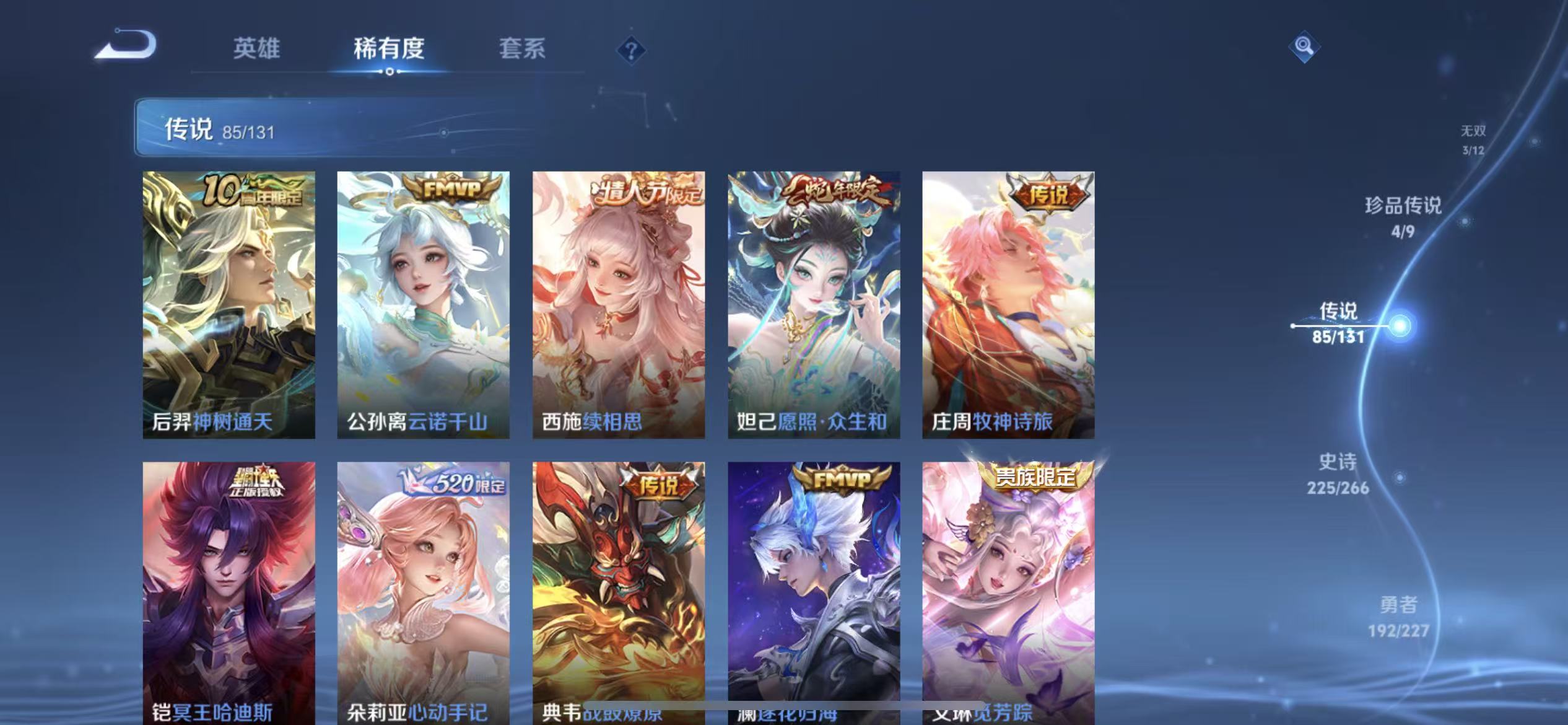 WZLX4359316王者荣耀账号详情图8