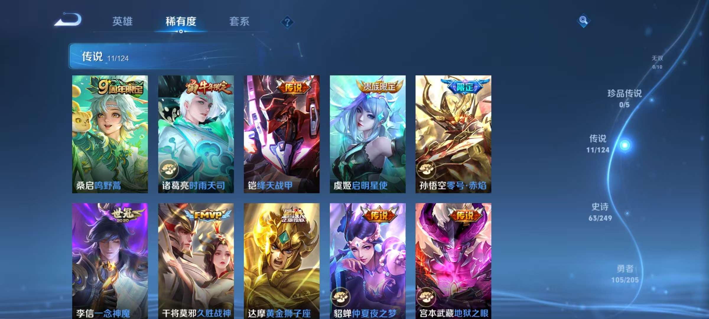 WZLX4357911王者荣耀账号详情图5